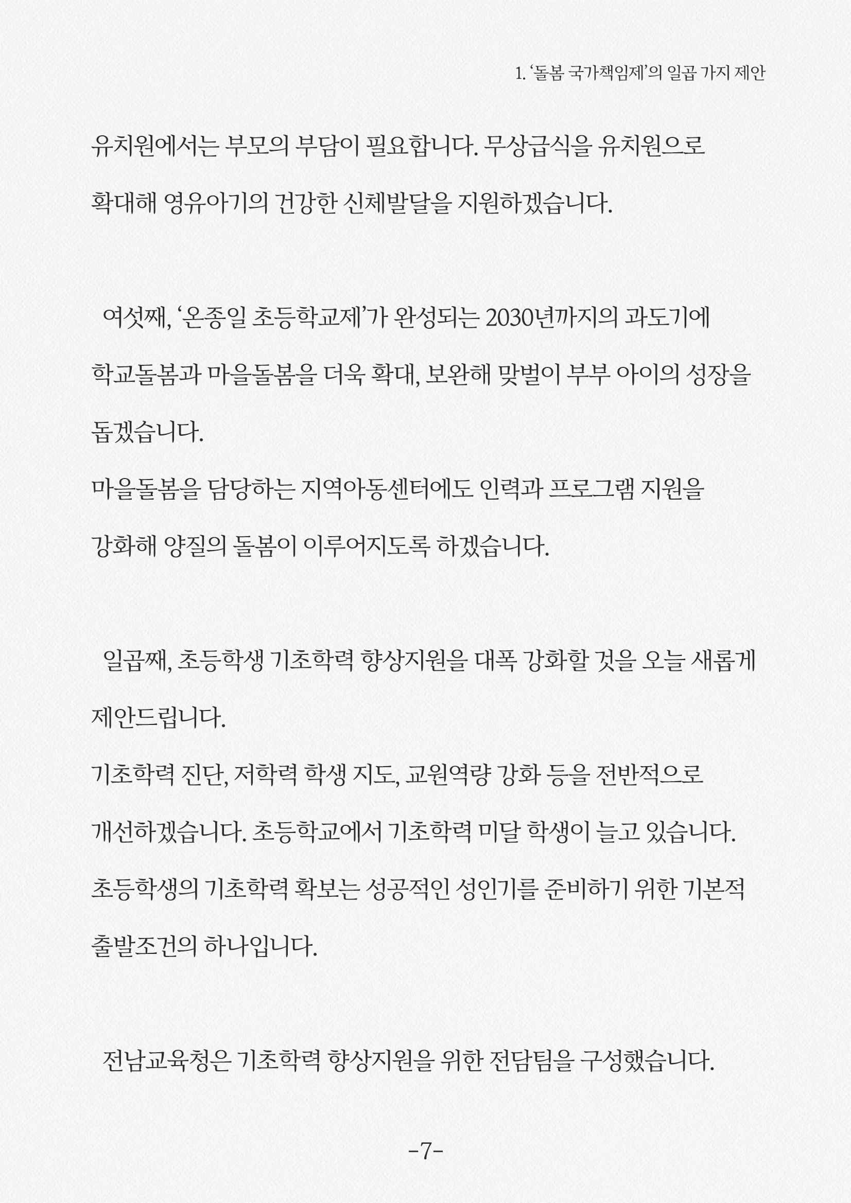 돌봄국가책임제 9페이지