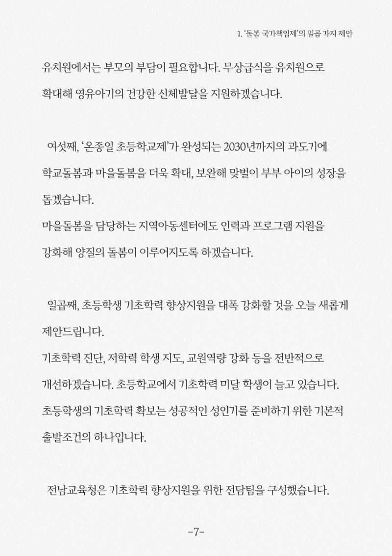 돌봄국가책임제 9페이지