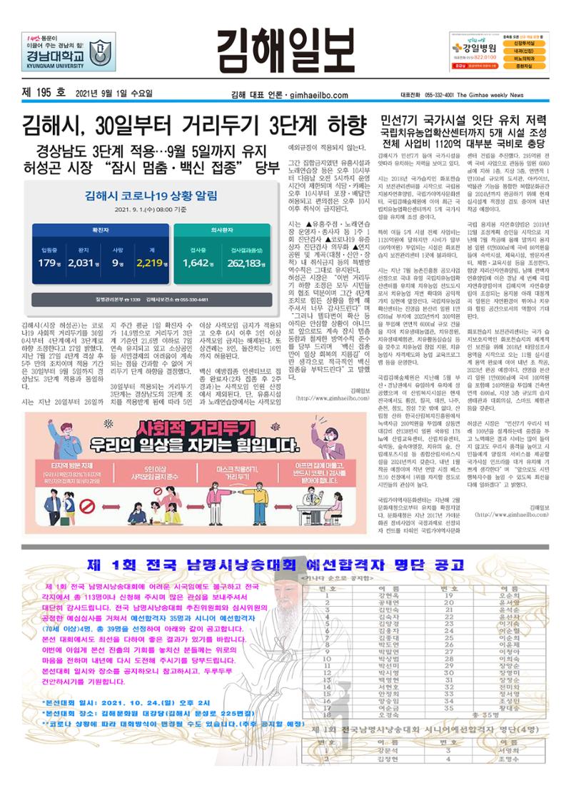 김해일보195호[2021-09-01] 1페이지