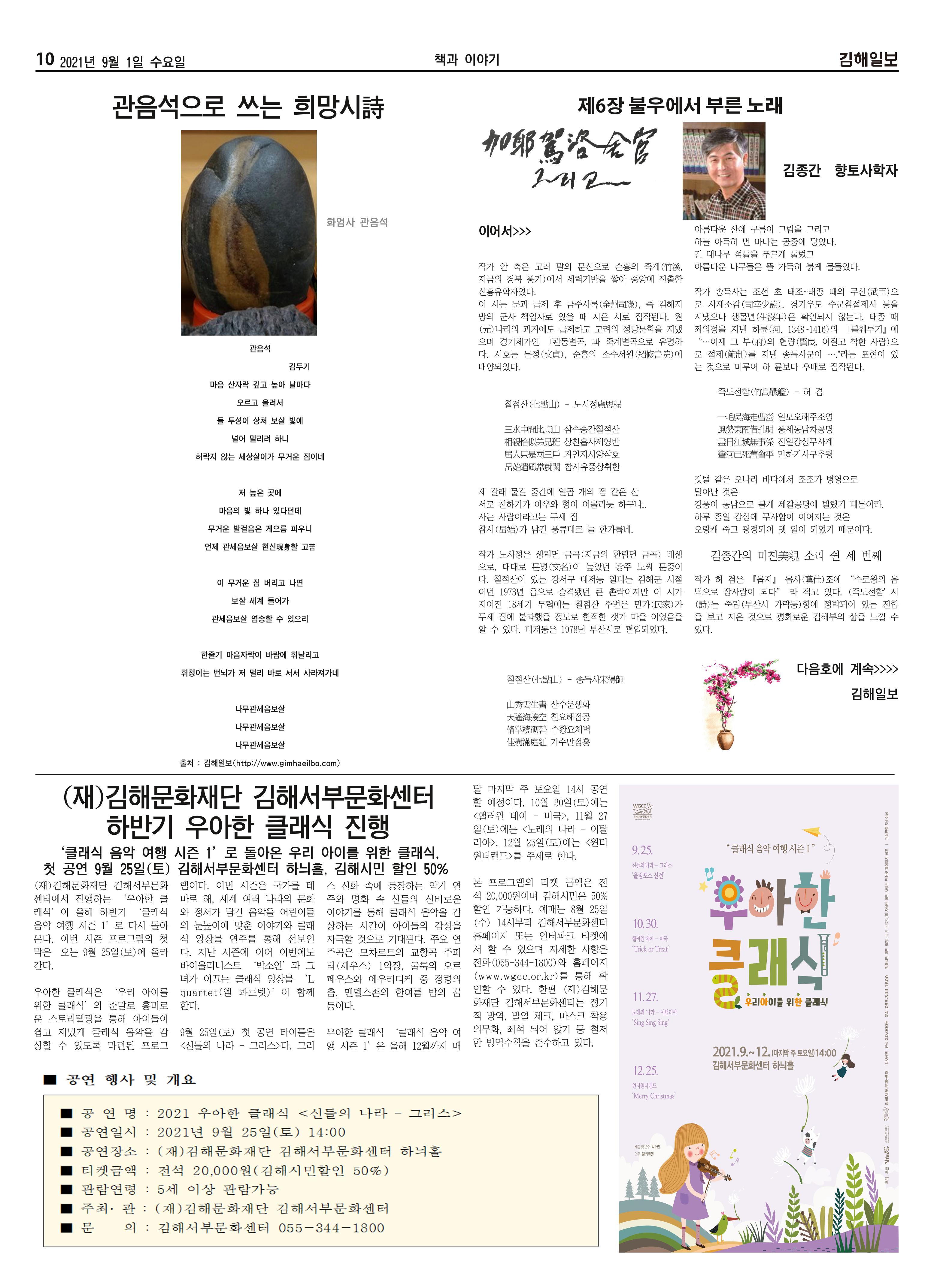 김해일보195호[2021-09-01] 10페이지