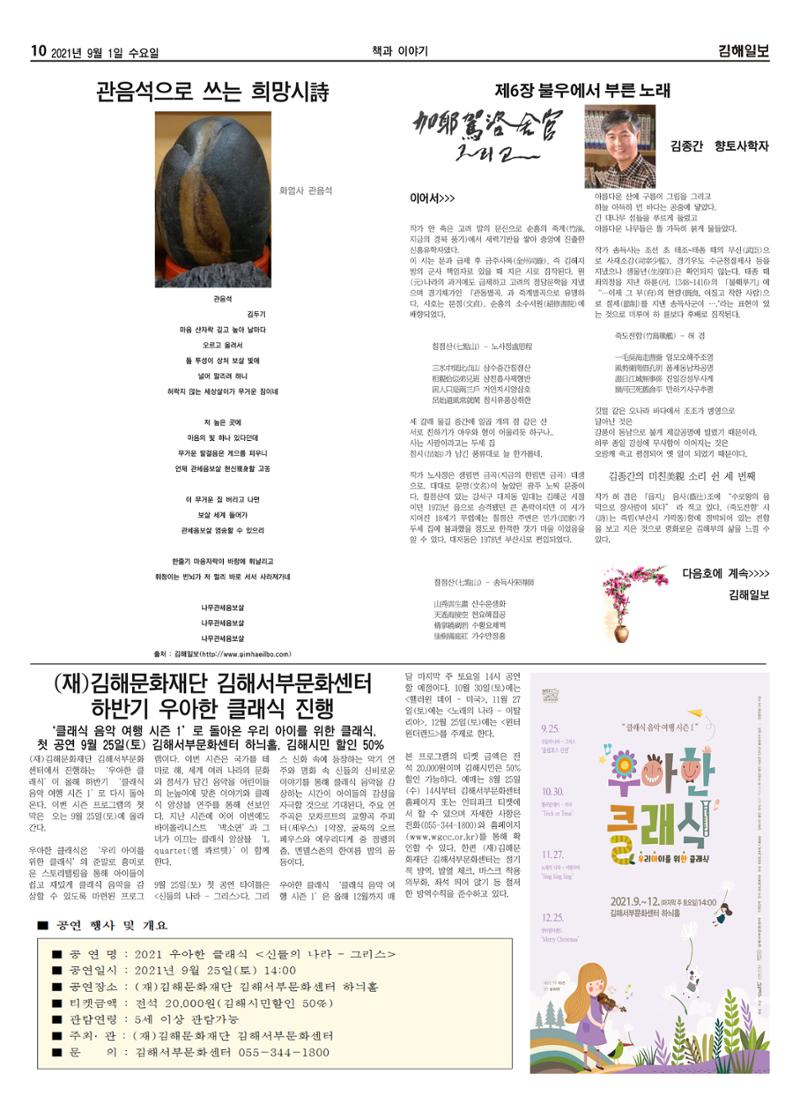 김해일보195호[2021-09-01] 10페이지
