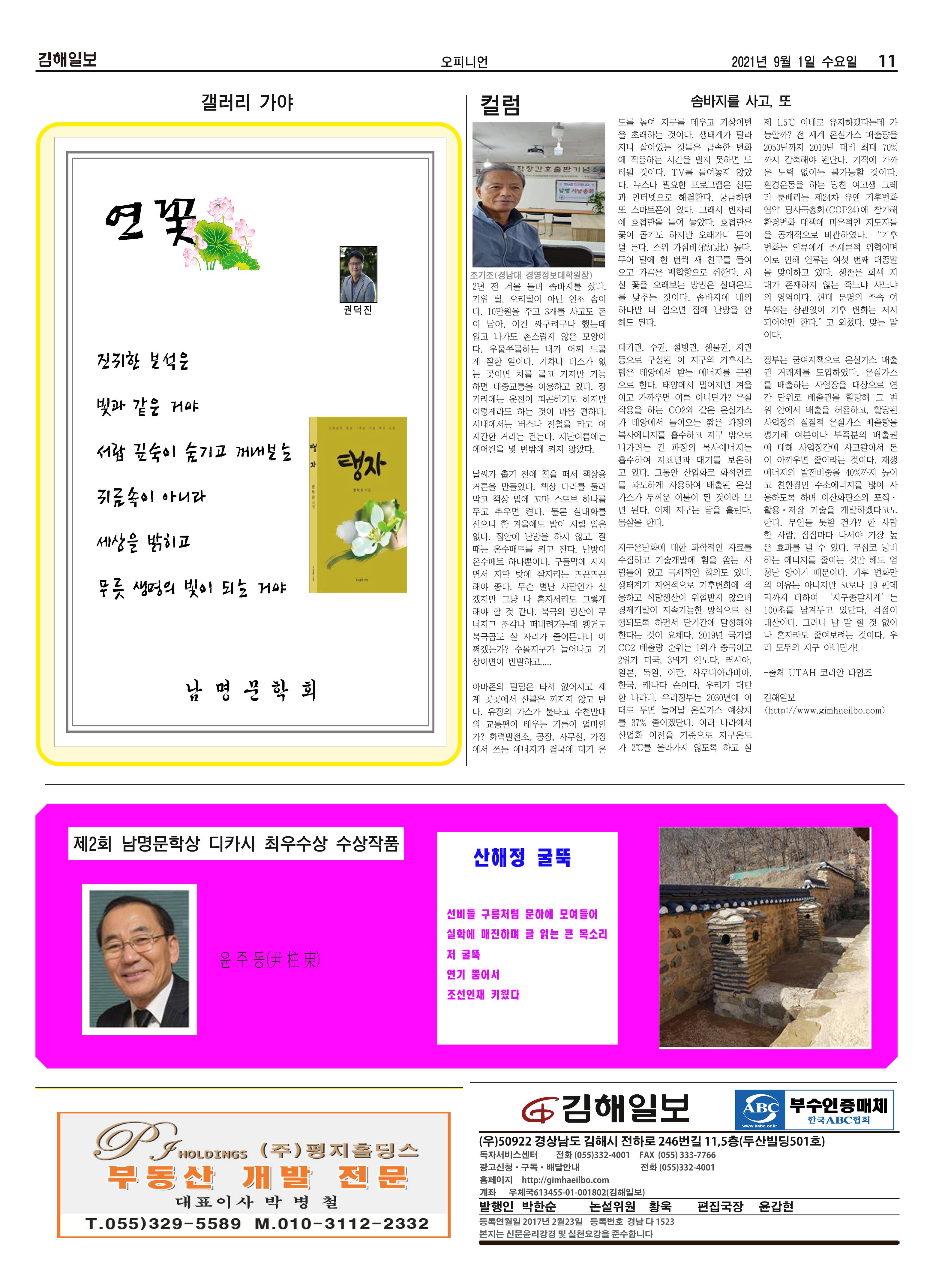 김해일보195호[2021-09-01] 11페이지