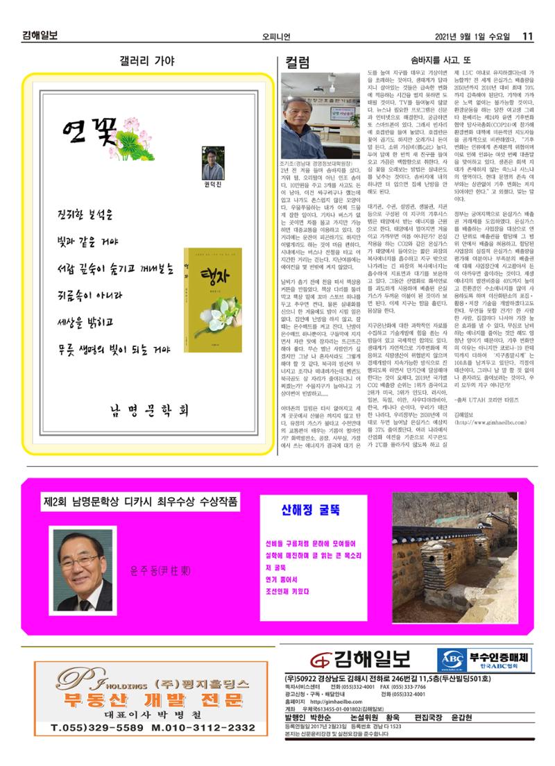 김해일보195호[2021-09-01] 11페이지