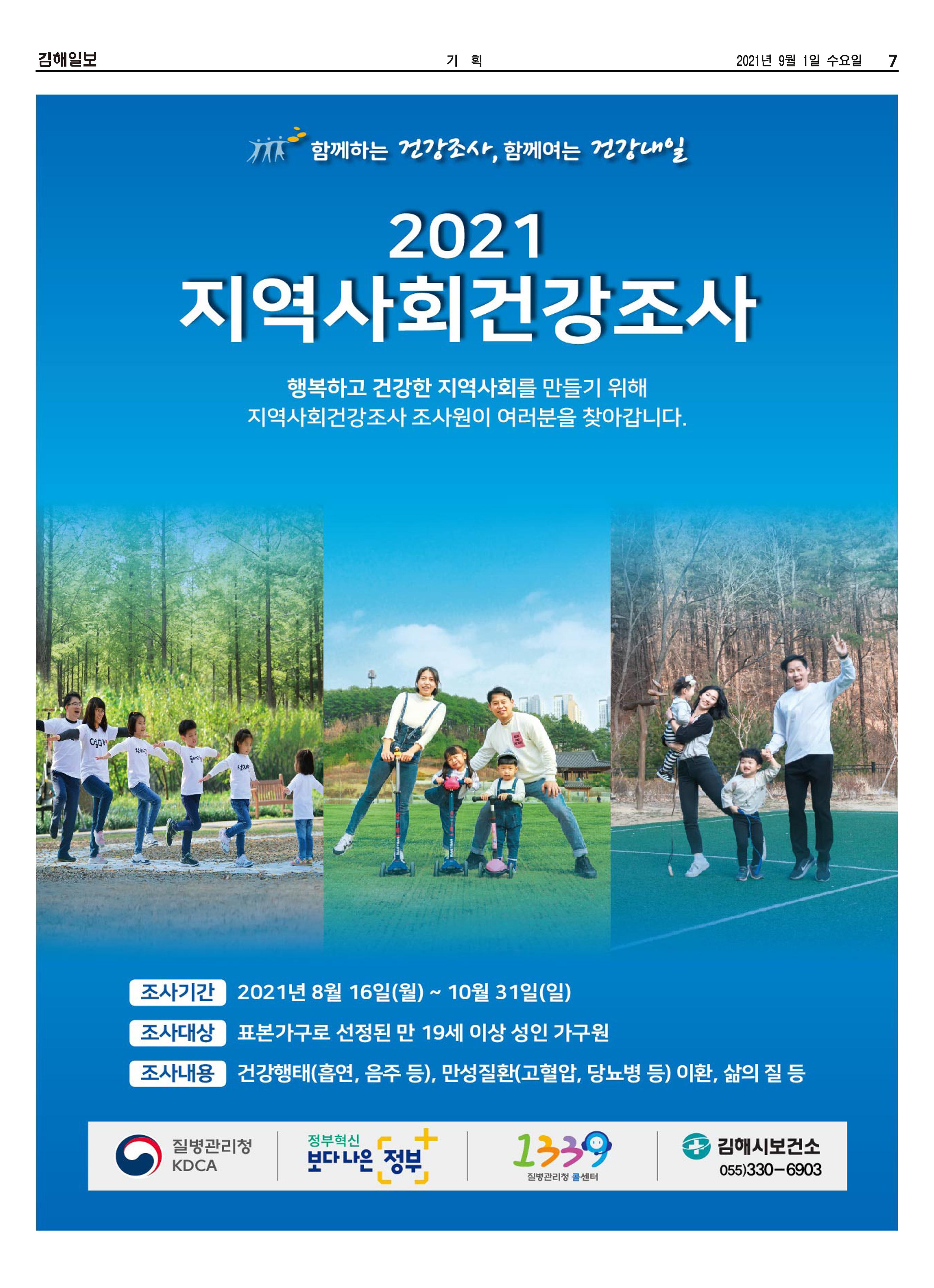 김해일보195호[2021-09-01] 7페이지