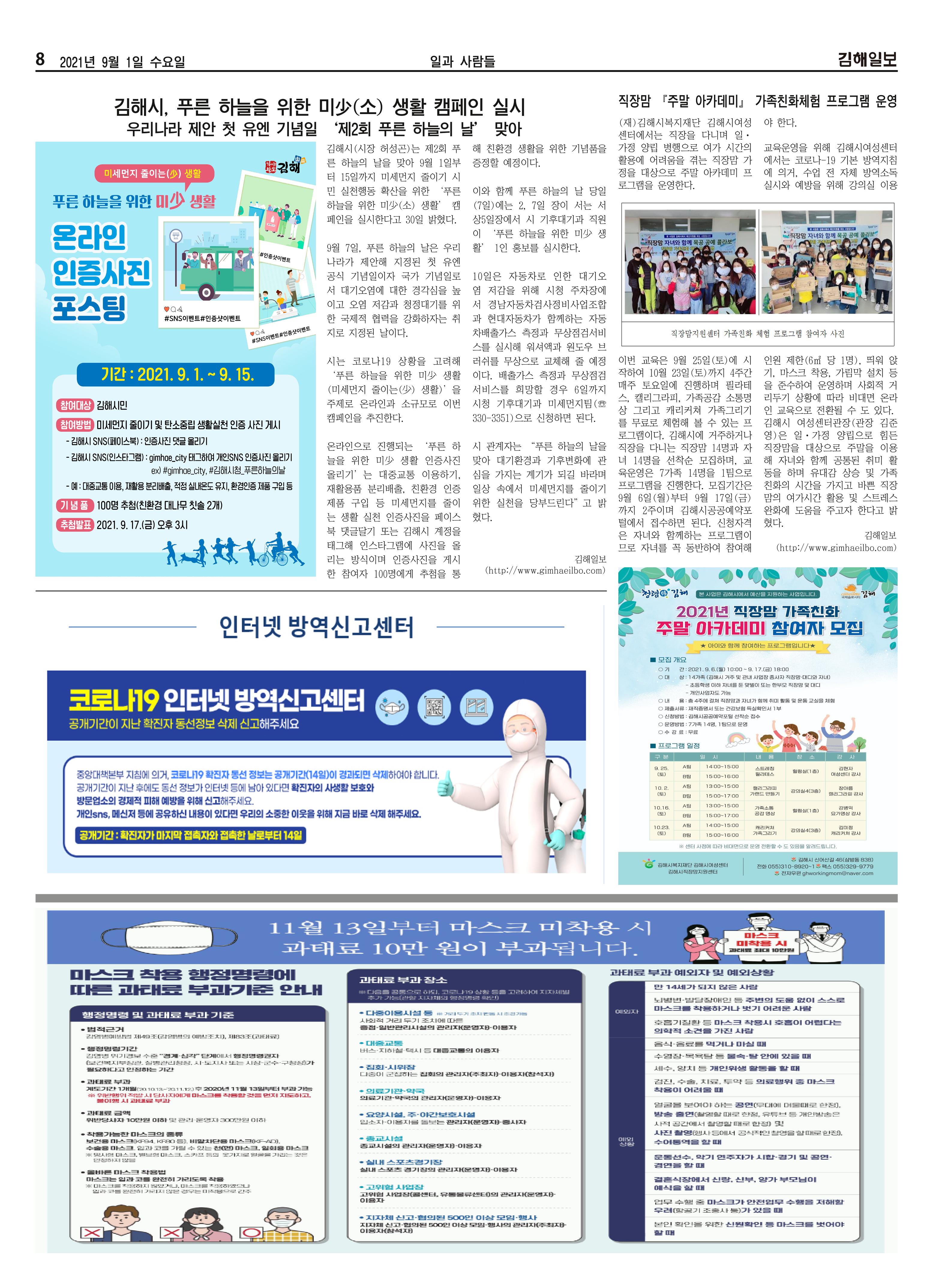 김해일보195호[2021-09-01] 8페이지