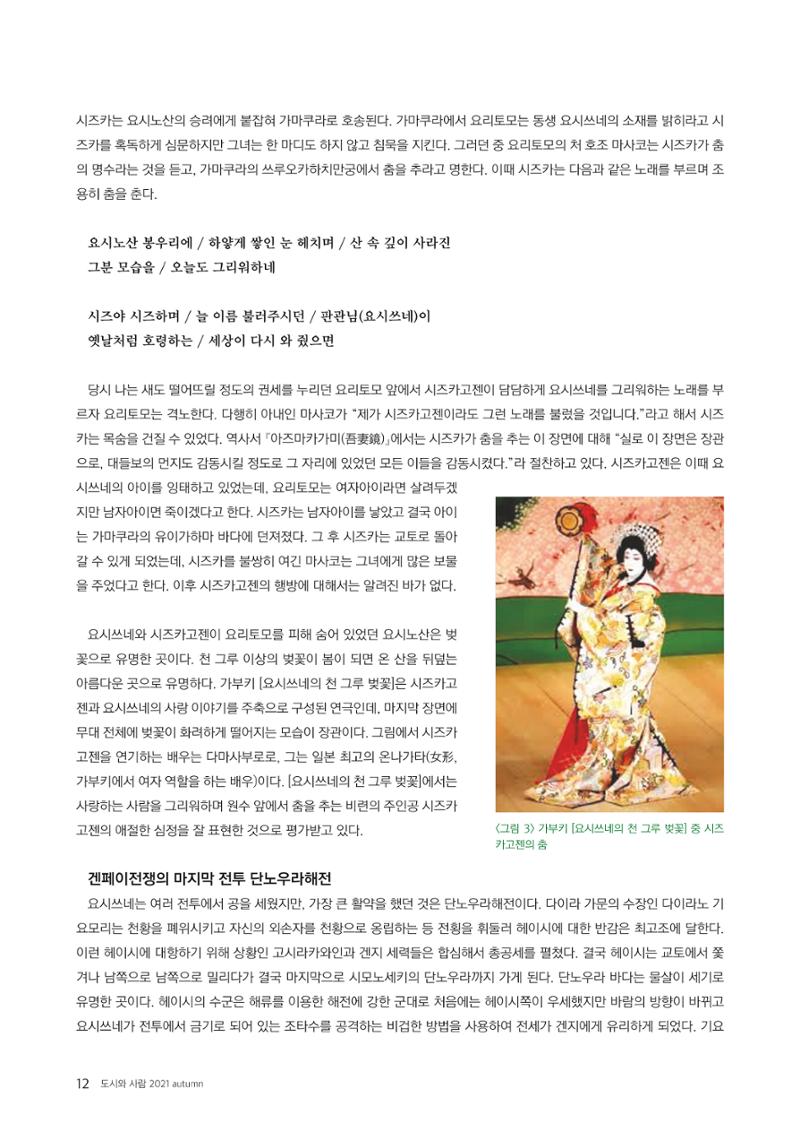 도시와 사람 2021년 9월호 (e저널) 12페이지