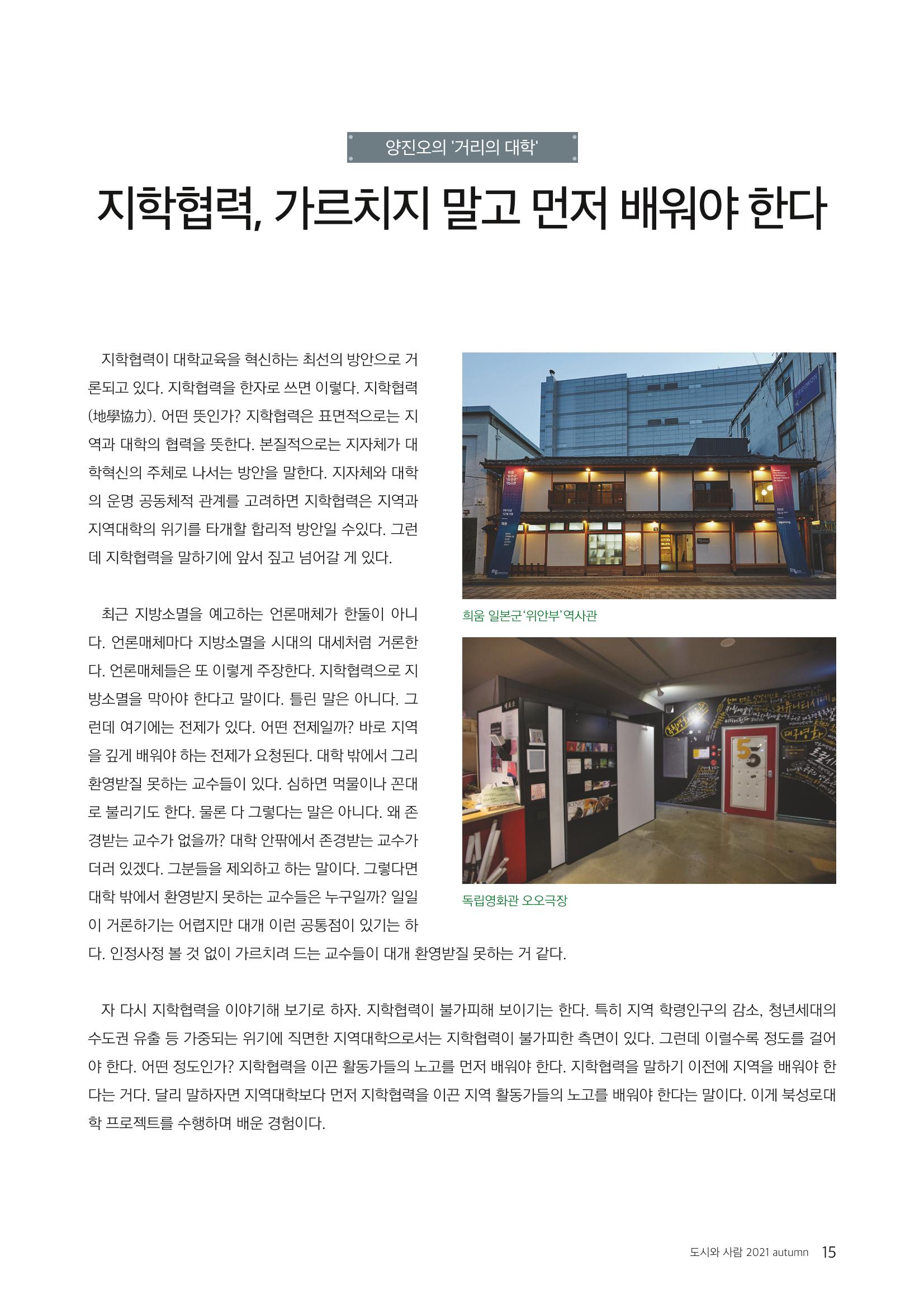 도시와 사람 2021년 9월호 (e저널) 15페이지