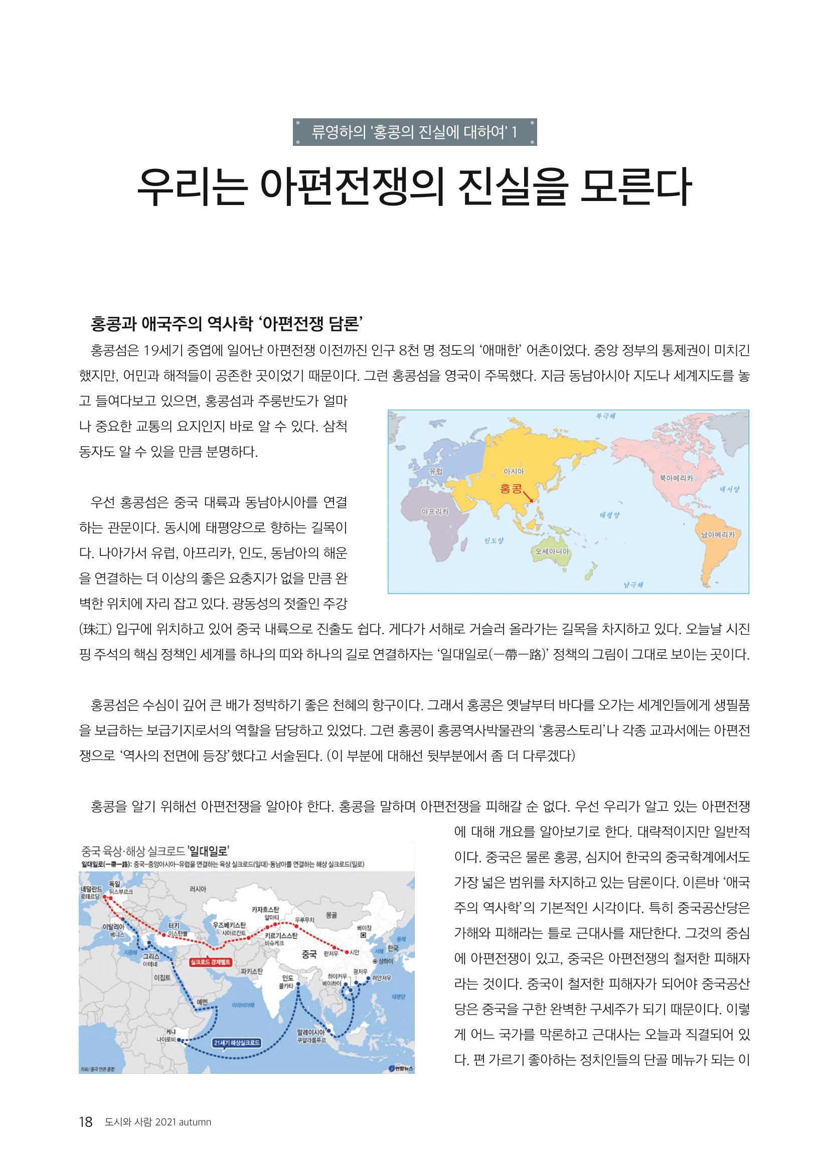 도시와 사람 2021년 9월호 (e저널) 18페이지