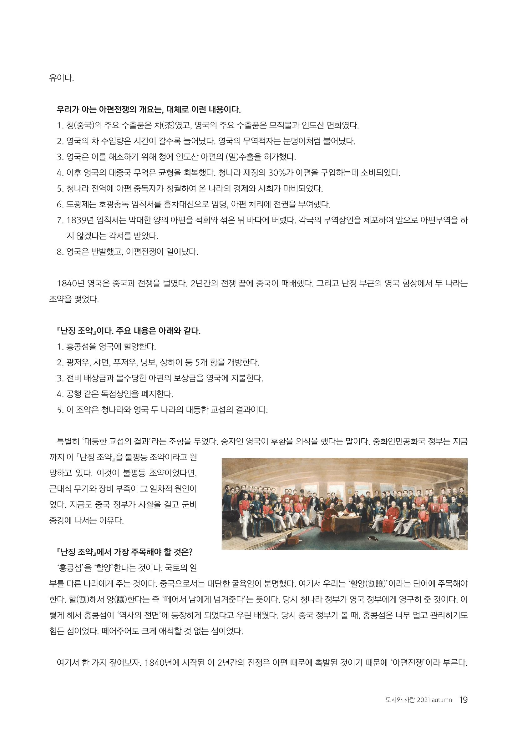 도시와 사람 2021년 9월호 (e저널) 19페이지