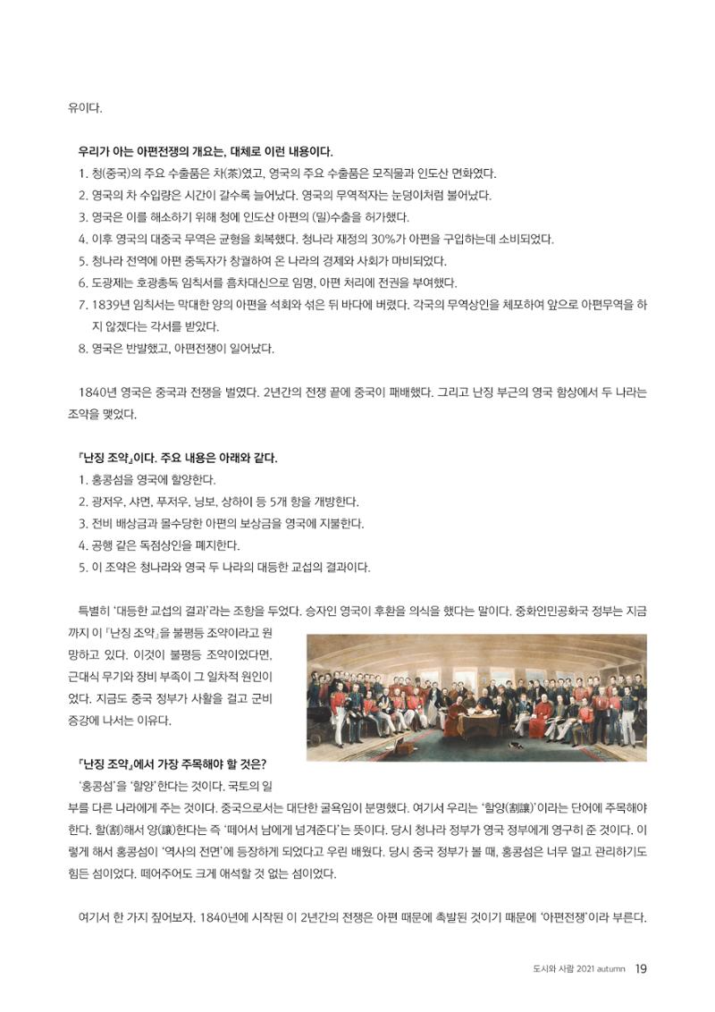 도시와 사람 2021년 9월호 (e저널) 19페이지