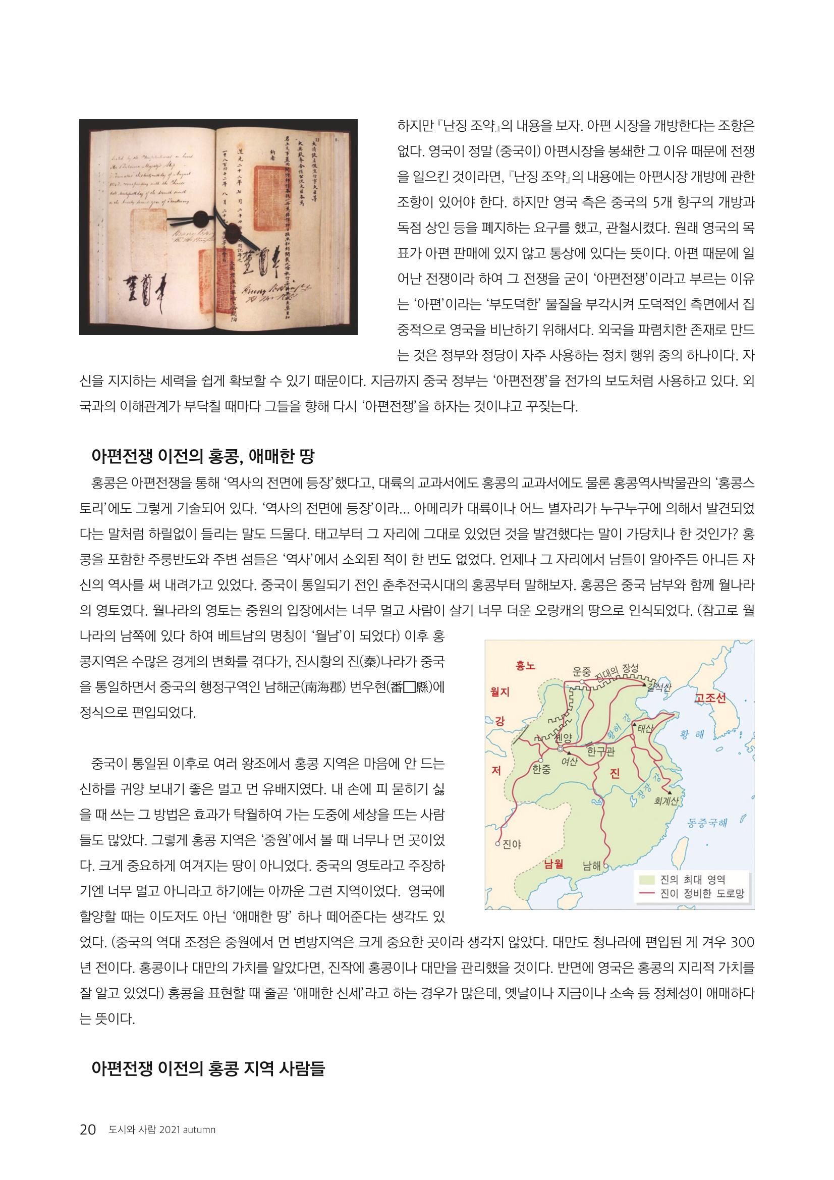 도시와 사람 2021년 9월호 (e저널) 20페이지