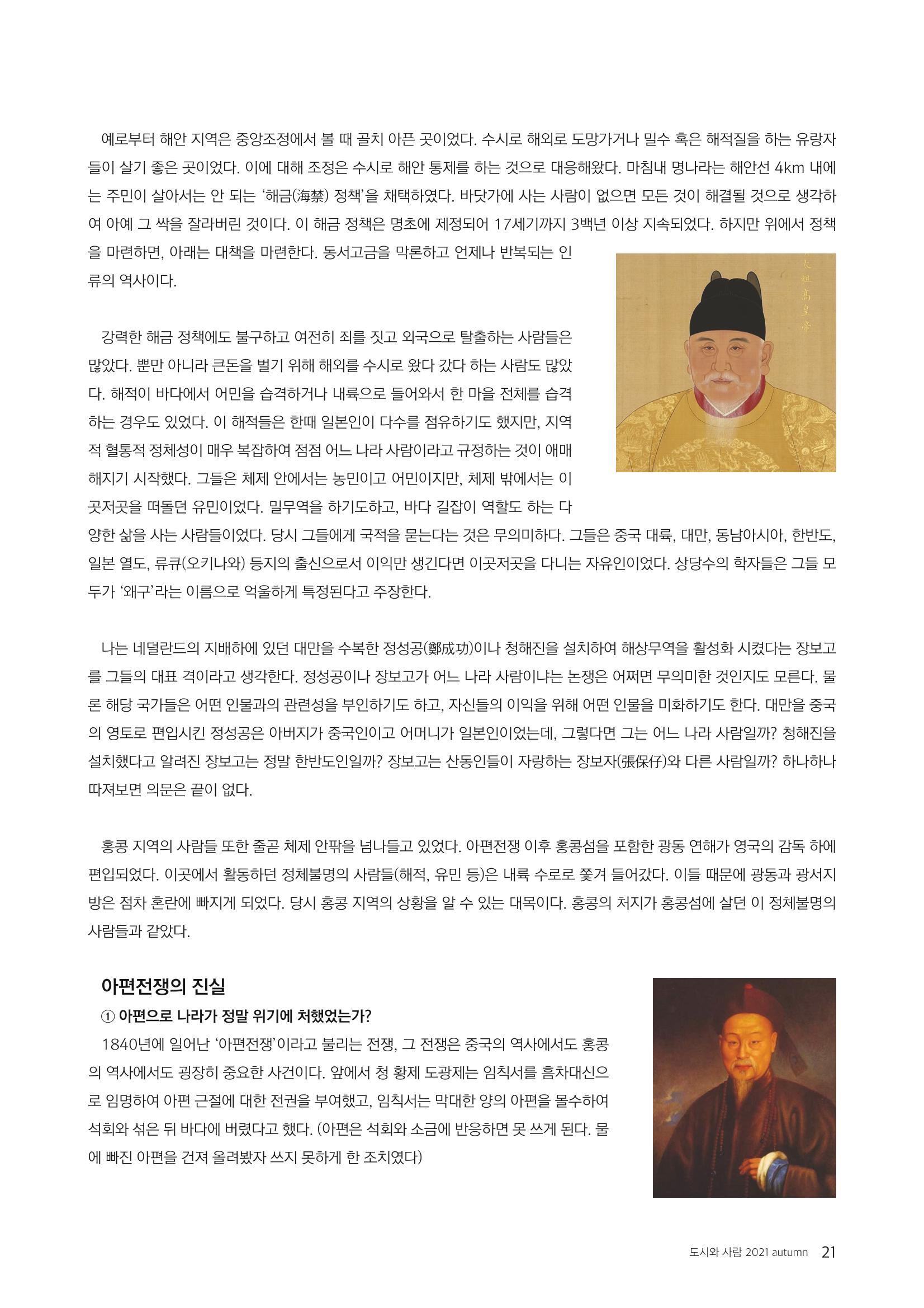 도시와 사람 2021년 9월호 (e저널) 21페이지