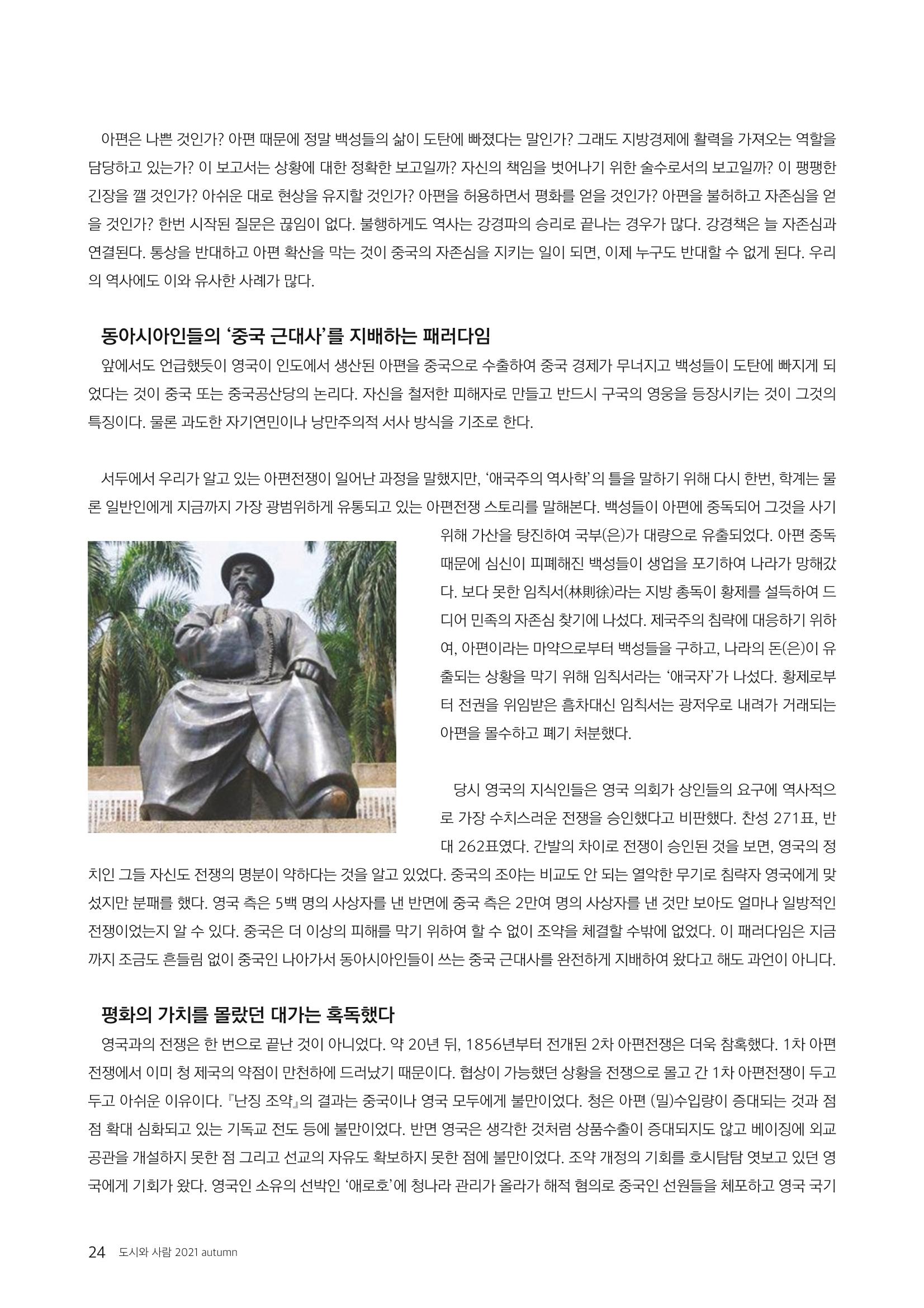 도시와 사람 2021년 9월호 (e저널) 24페이지