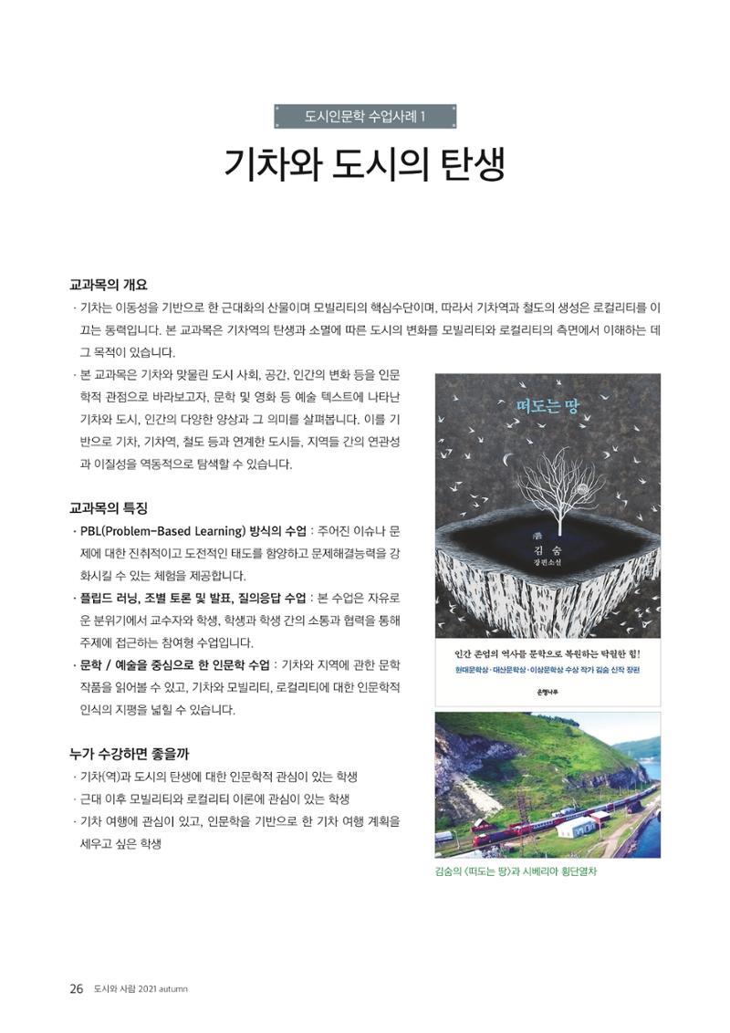 도시와 사람 2021년 9월호 (e저널) 26페이지