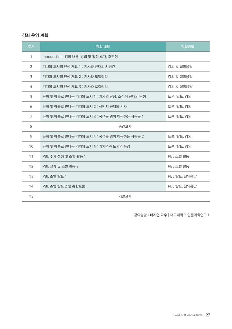 도시와 사람 2021년 9월호 (e저널) 27페이지