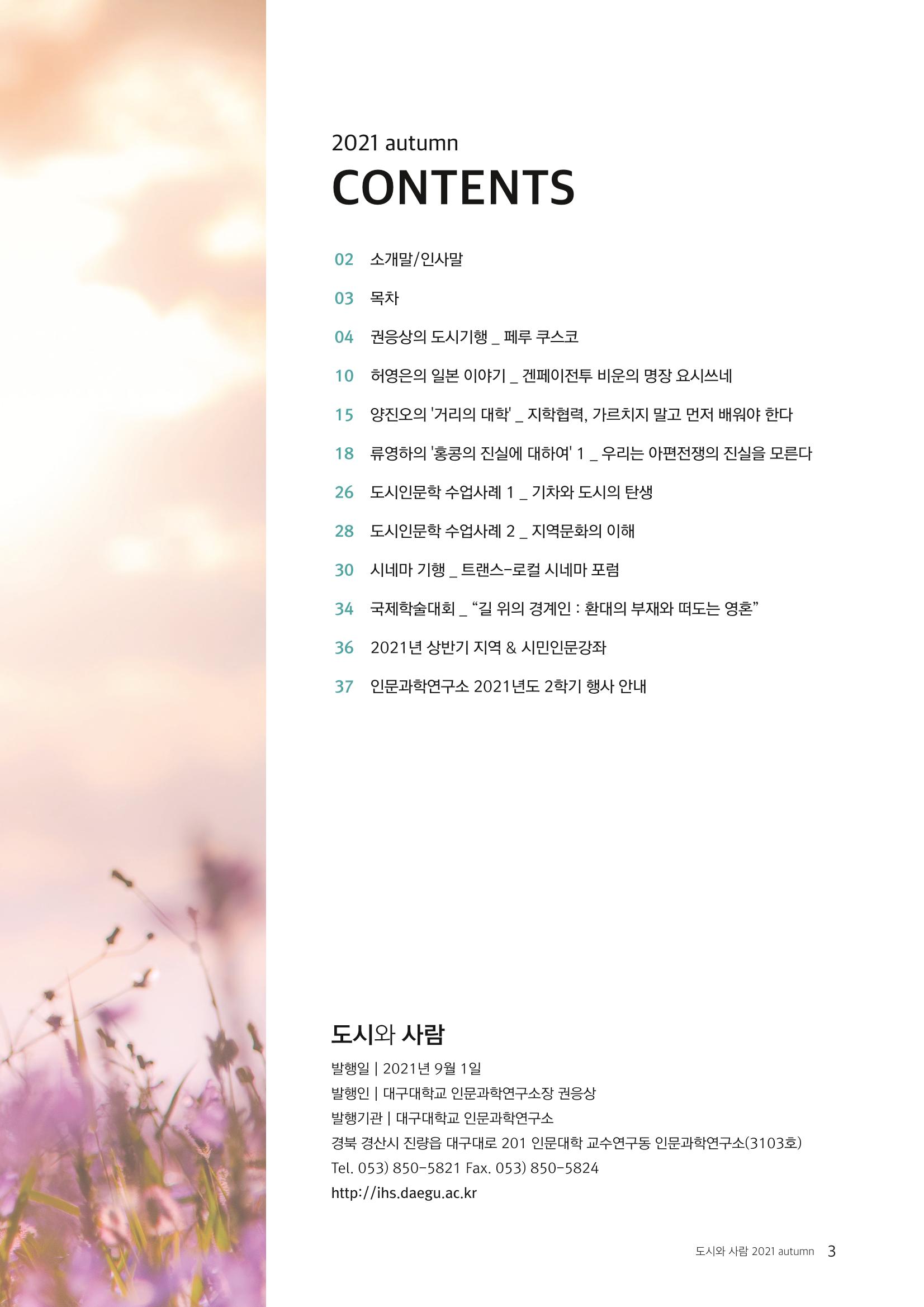 도시와 사람 2021년 9월호 (e저널) 3페이지
