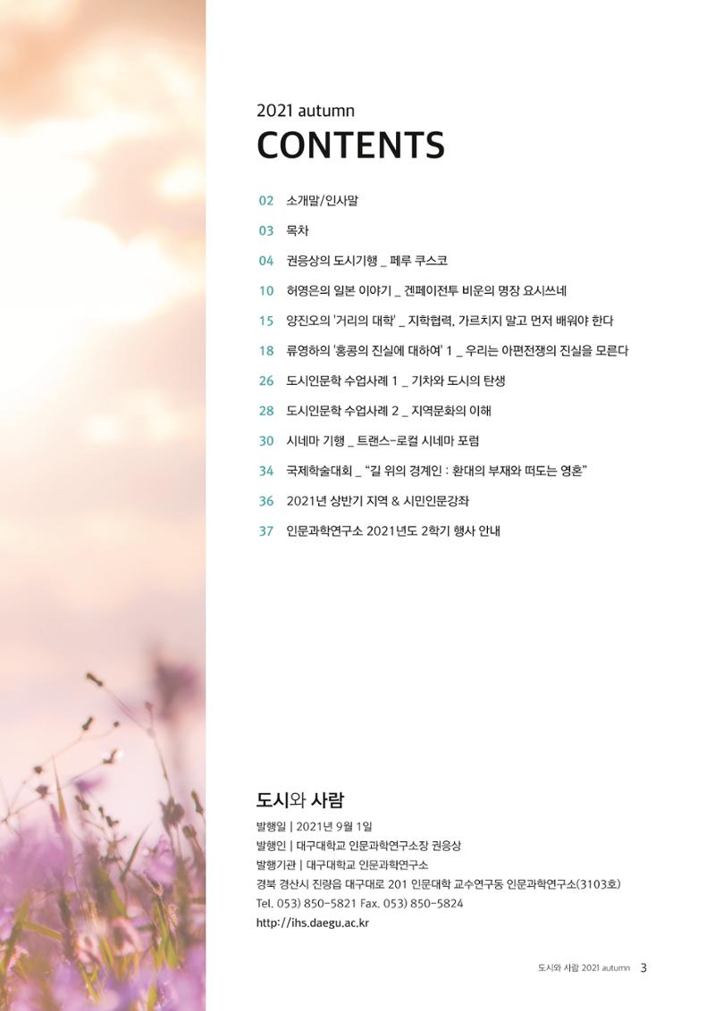 도시와 사람 2021년 9월호 (e저널) 3페이지