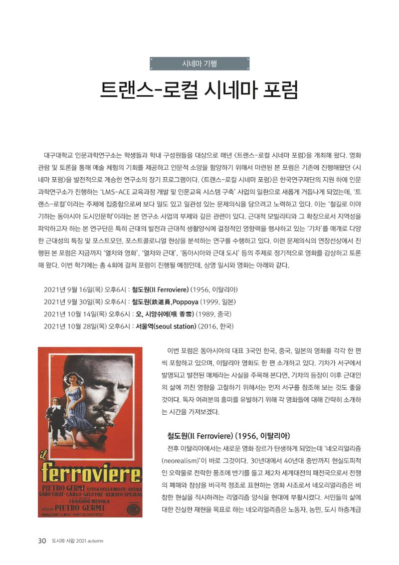 도시와 사람 2021년 9월호 (e저널) 30페이지