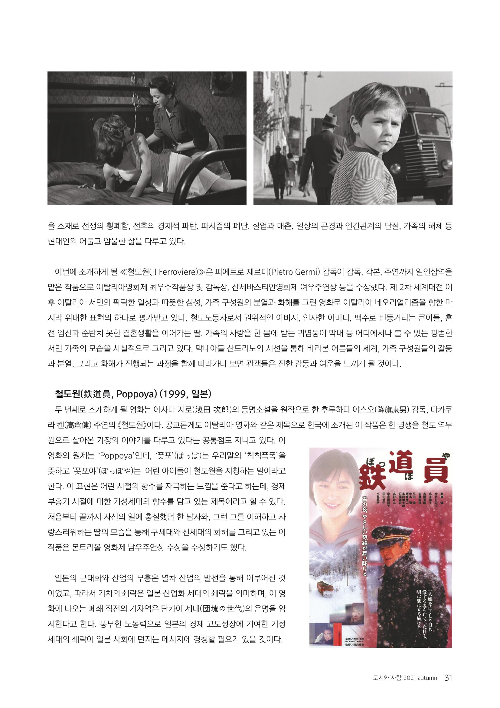도시와 사람 2021년 9월호 (e저널) 31페이지