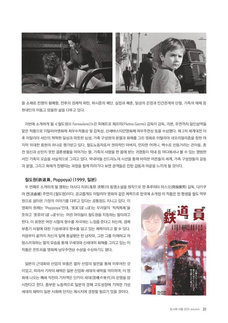 도시와 사람 2021년 9월호 (e저널) 31페이지