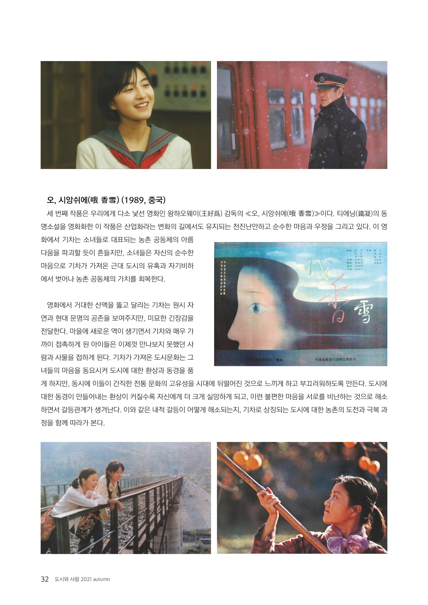도시와 사람 2021년 9월호 (e저널) 32페이지