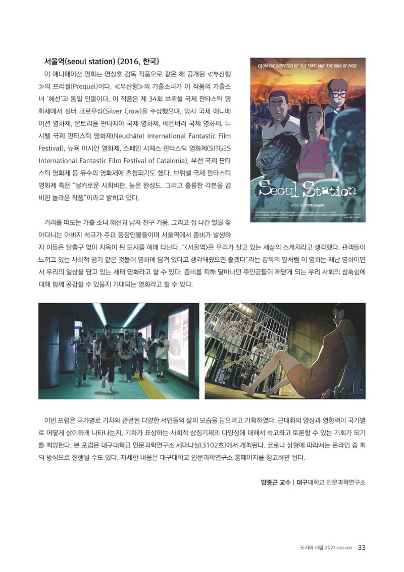 도시와 사람 2021년 9월호 (e저널) 33페이지
