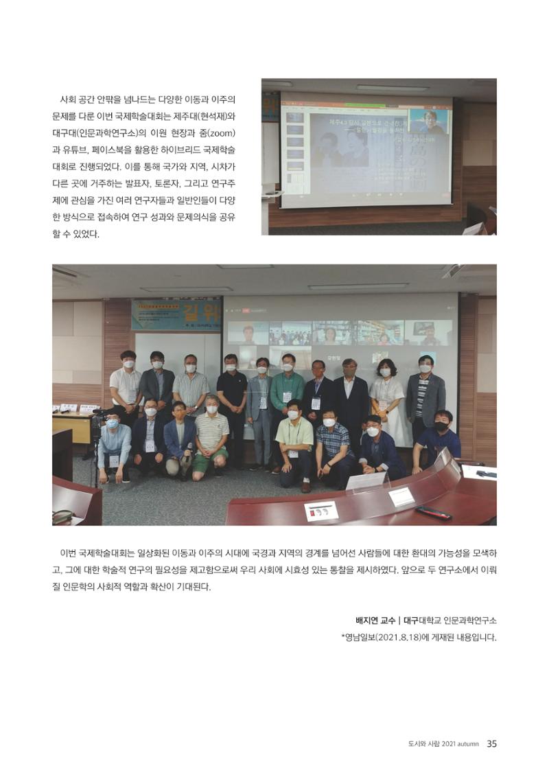 도시와 사람 2021년 9월호 (e저널) 35페이지