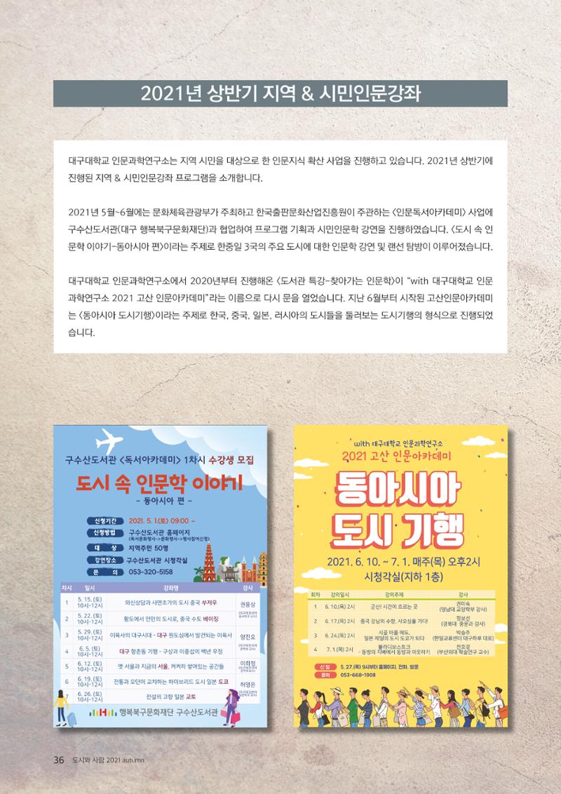 도시와 사람 2021년 9월호 (e저널) 36페이지
