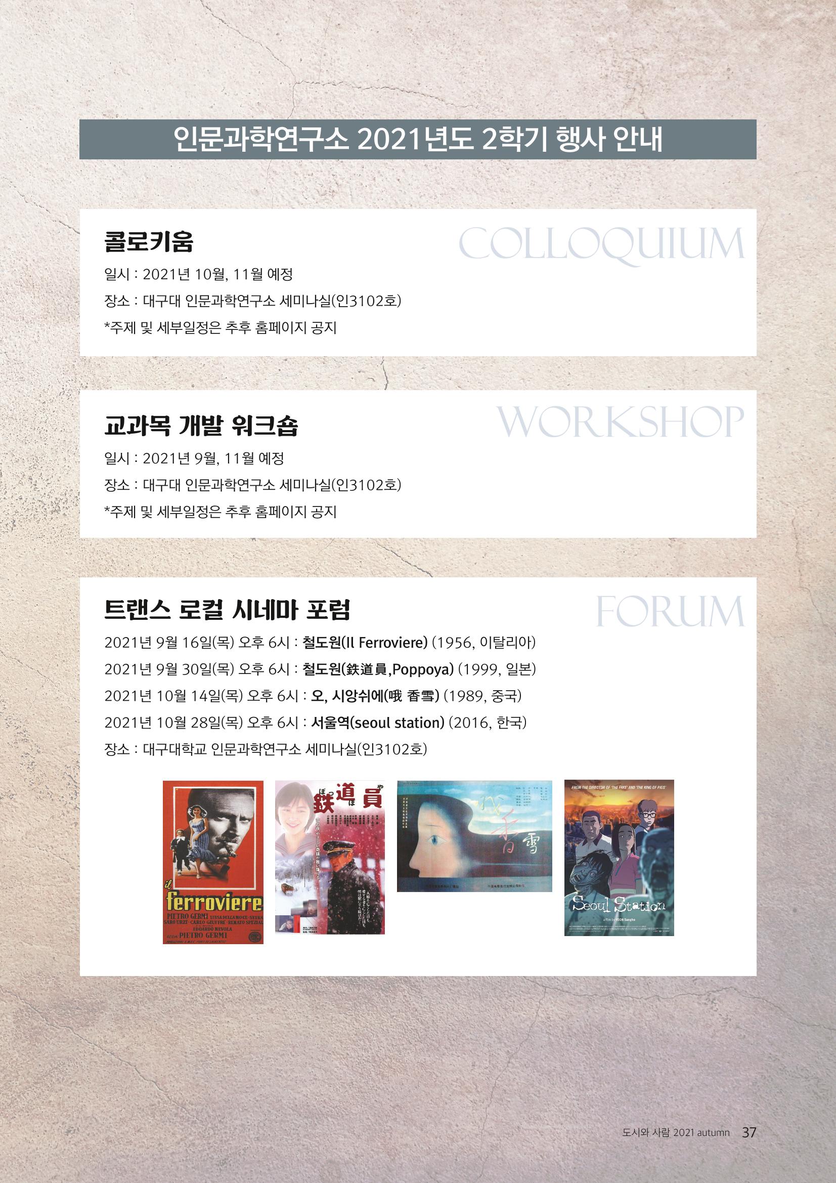 도시와 사람 2021년 9월호 (e저널) 37페이지