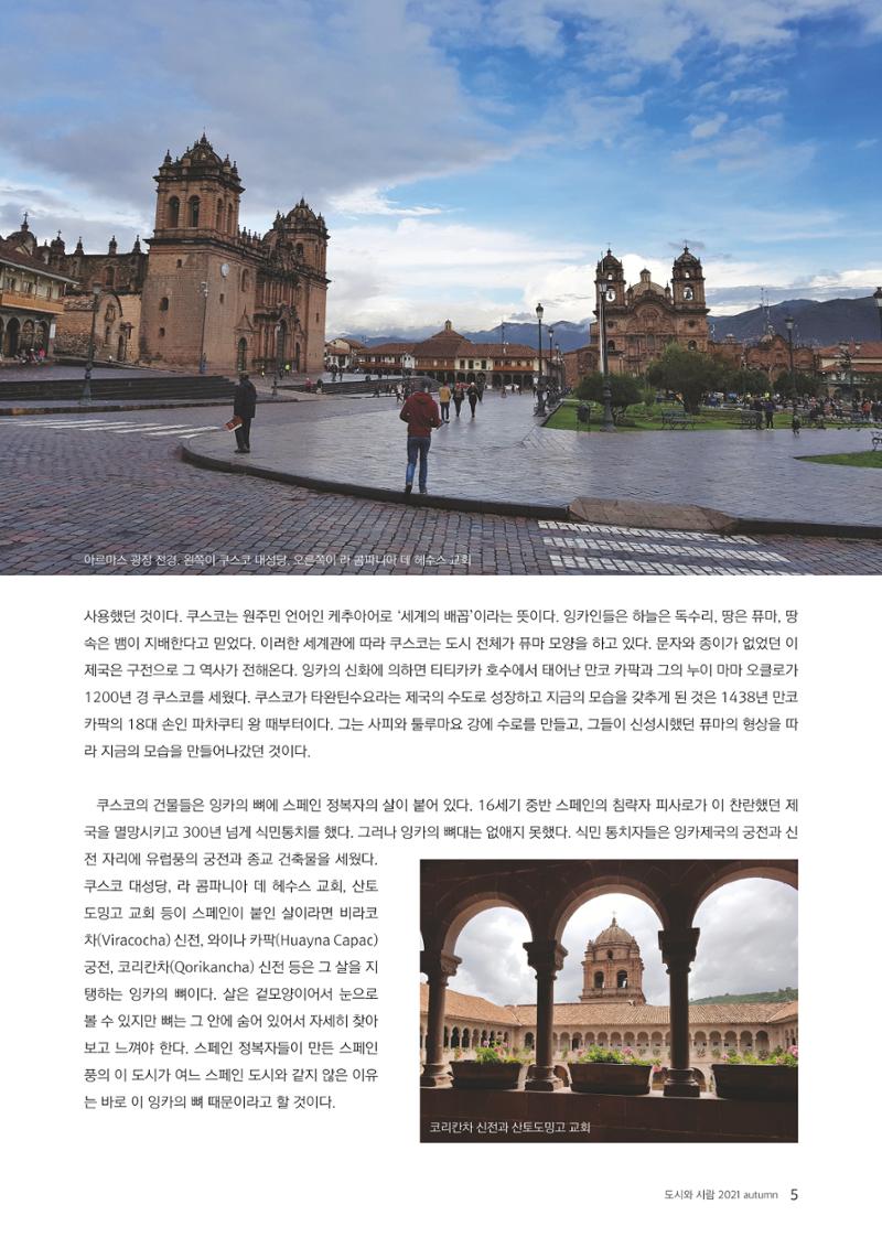 도시와 사람 2021년 9월호 (e저널) 5페이지