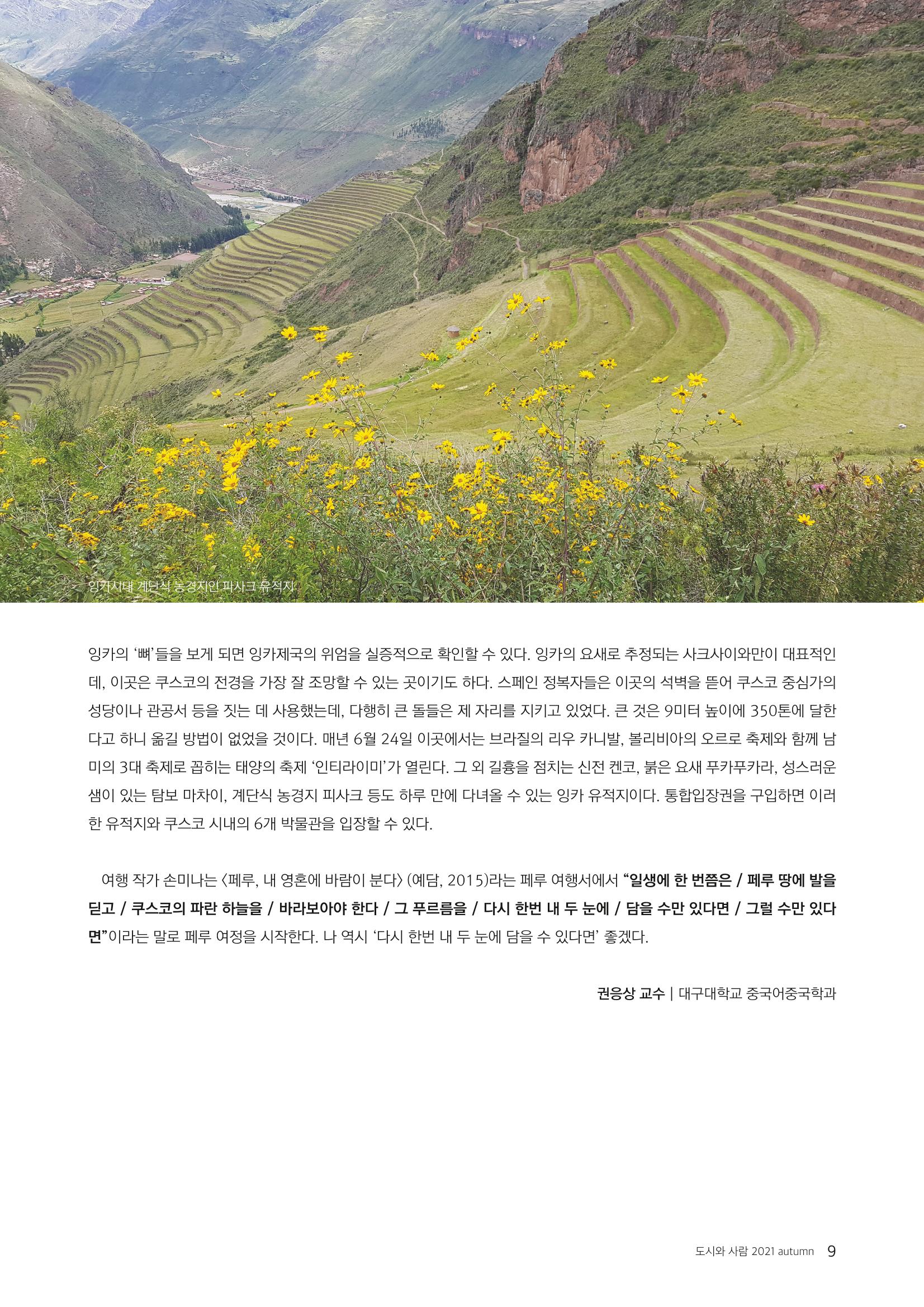 도시와 사람 2021년 9월호 (e저널) 9페이지