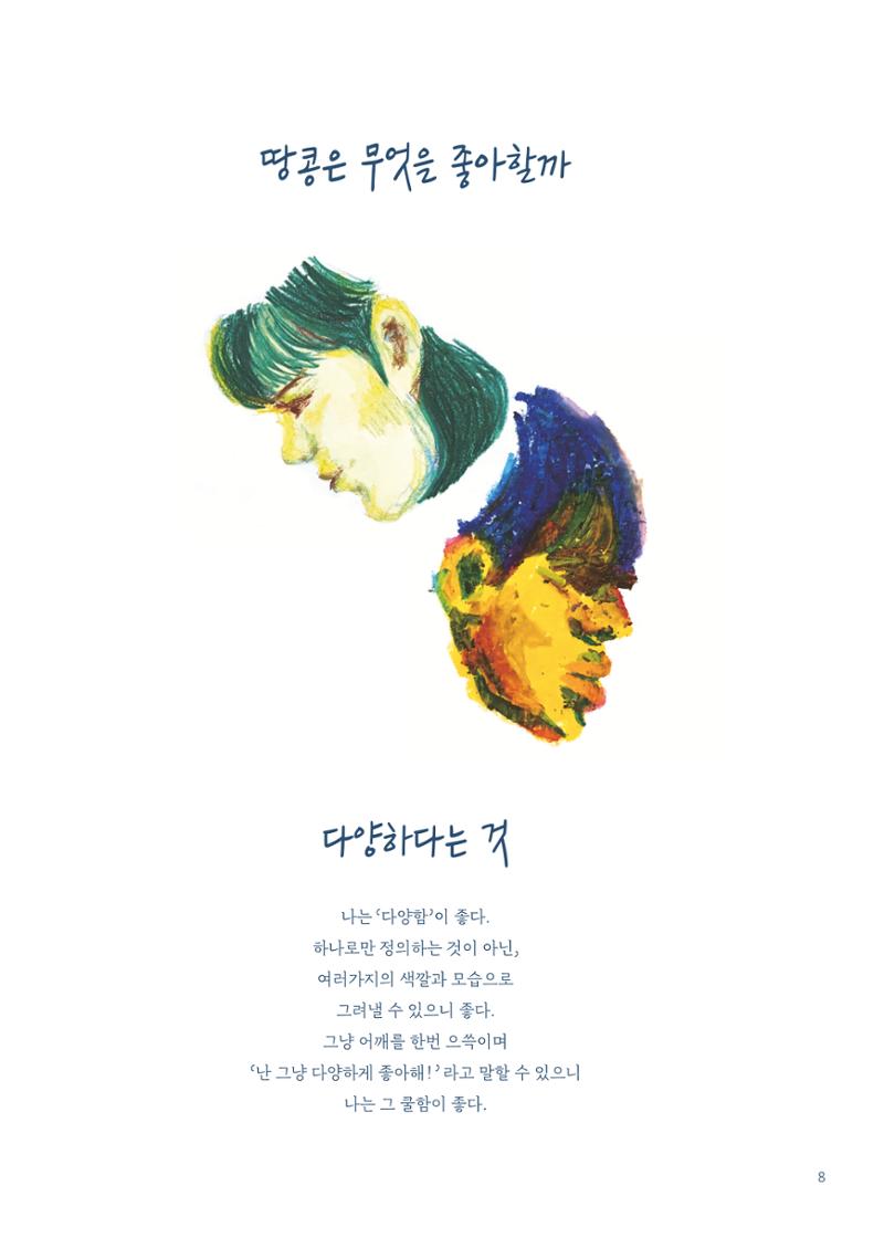 글 따라 그림 따라 행궁동 골목길 10페이지