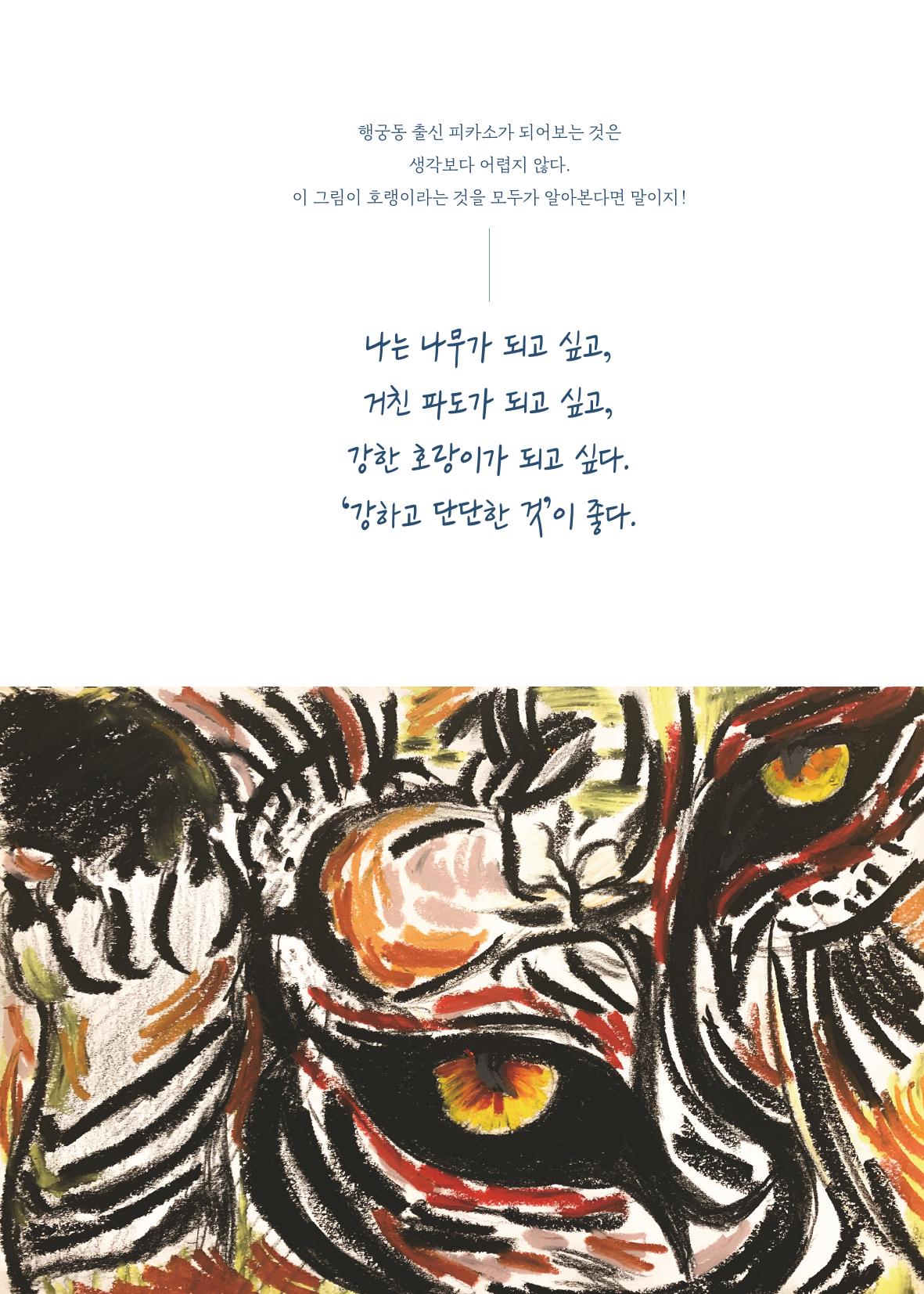 글 따라 그림 따라 행궁동 골목길 11페이지