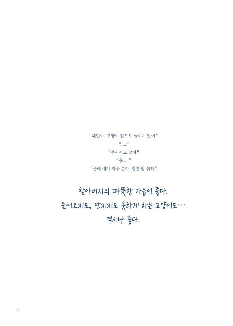 글 따라 그림 따라 행궁동 골목길 13페이지