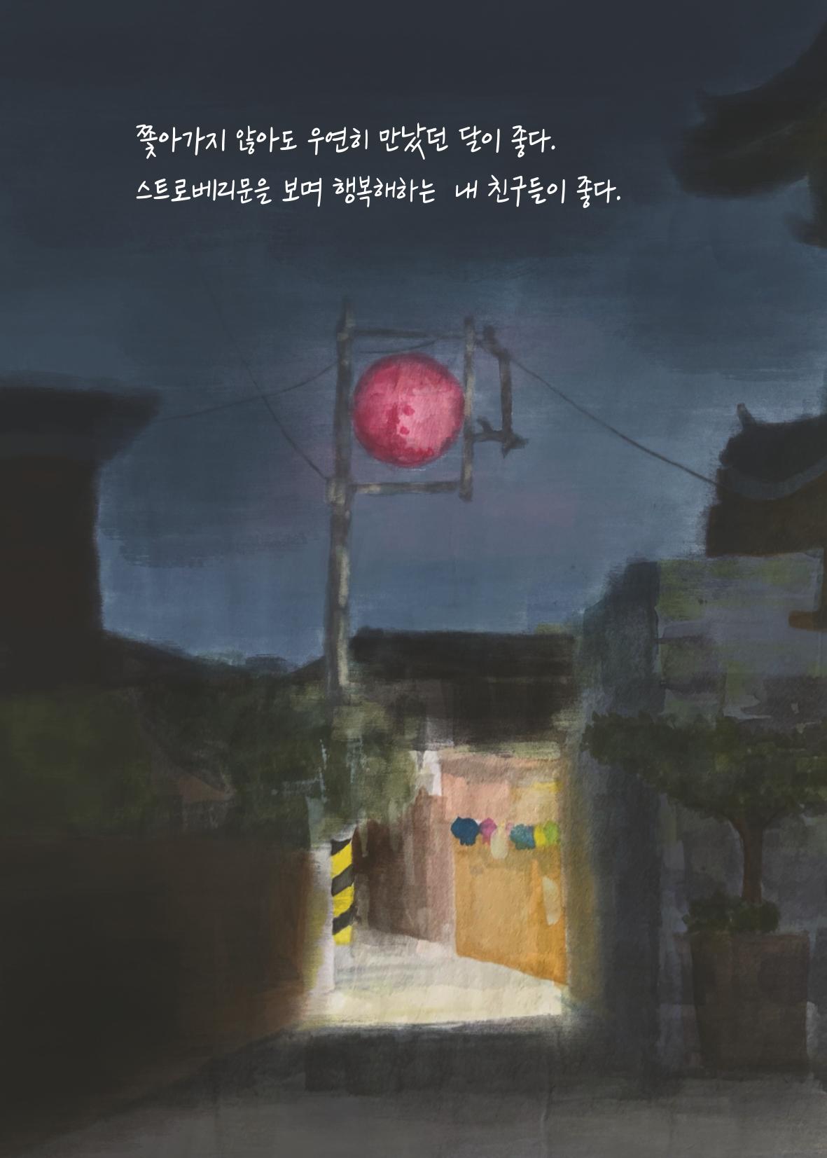 글 따라 그림 따라 행궁동 골목길 14페이지