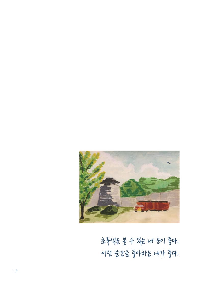 글 따라 그림 따라 행궁동 골목길 15페이지