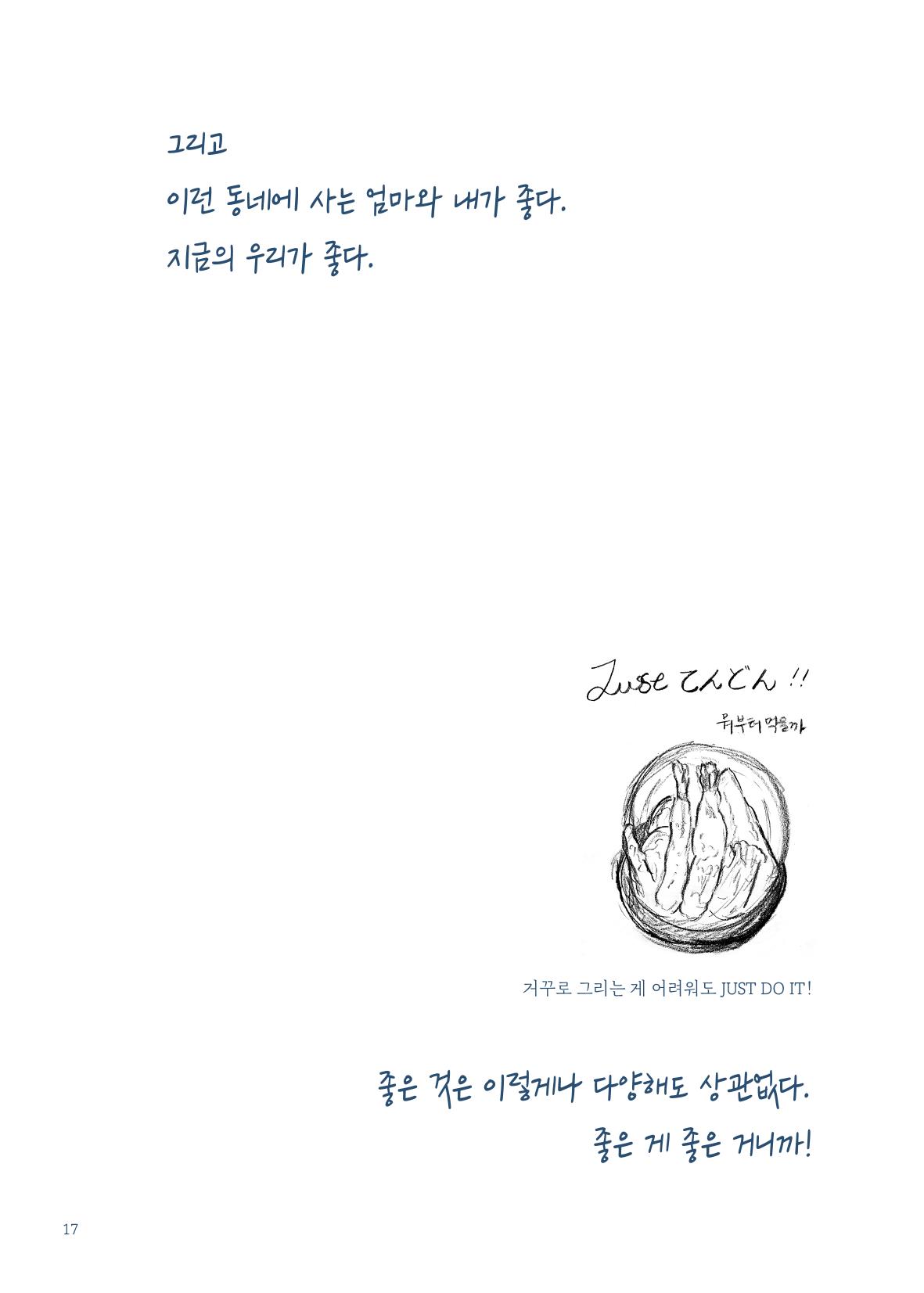 글 따라 그림 따라 행궁동 골목길 19페이지
