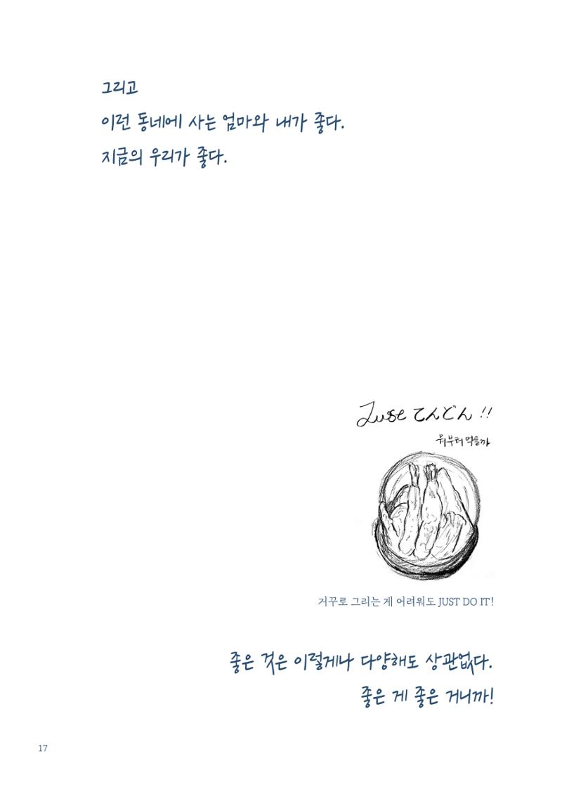 글 따라 그림 따라 행궁동 골목길 19페이지