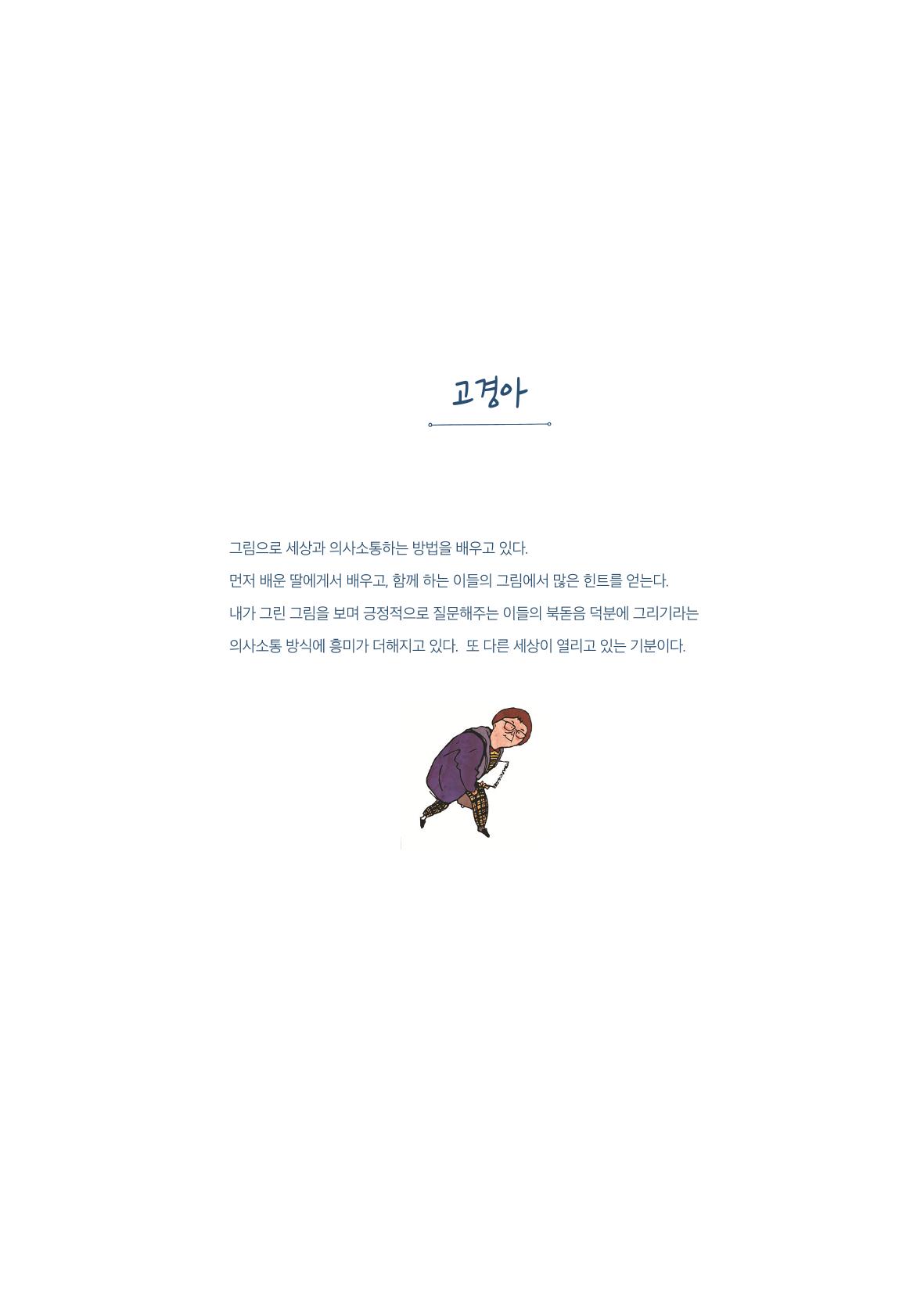 글 따라 그림 따라 행궁동 골목길 21페이지
