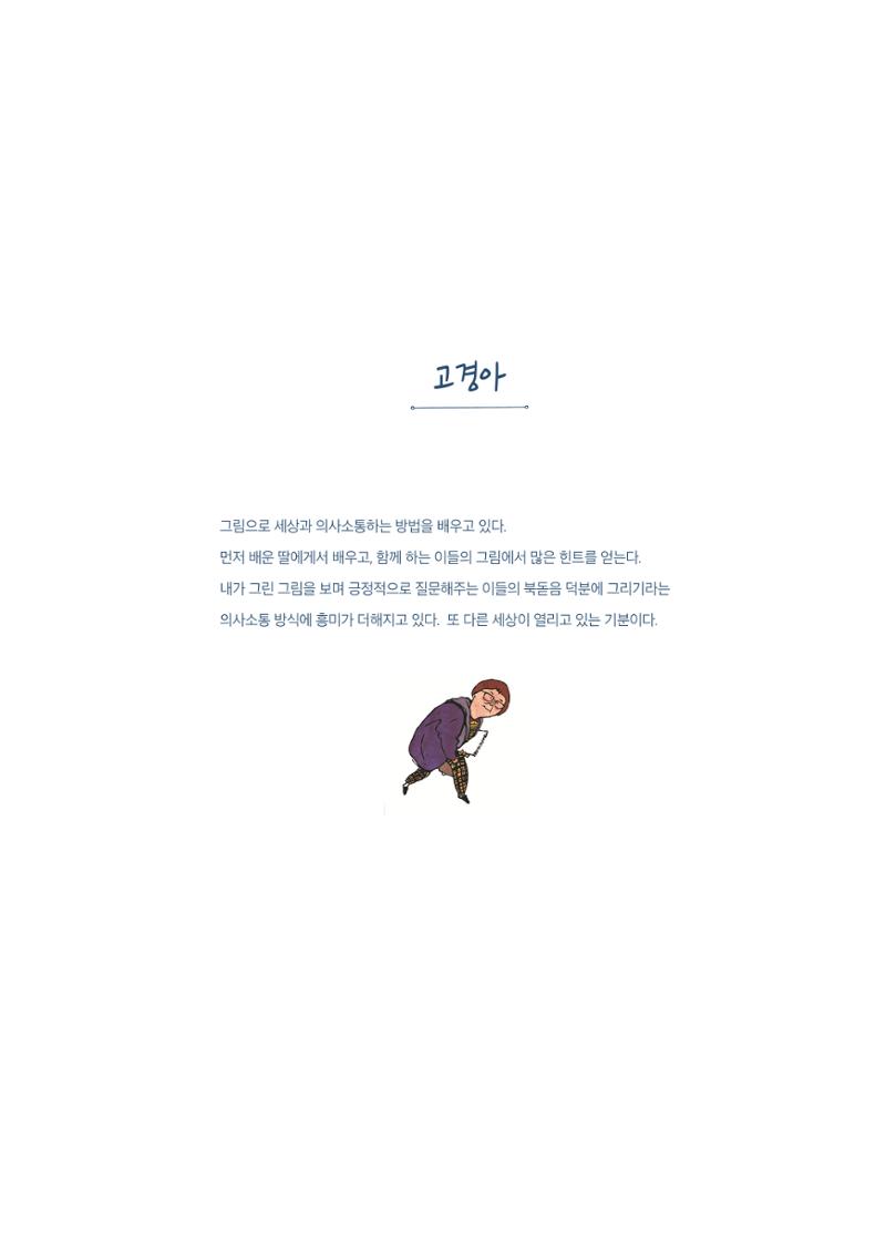 글 따라 그림 따라 행궁동 골목길 21페이지