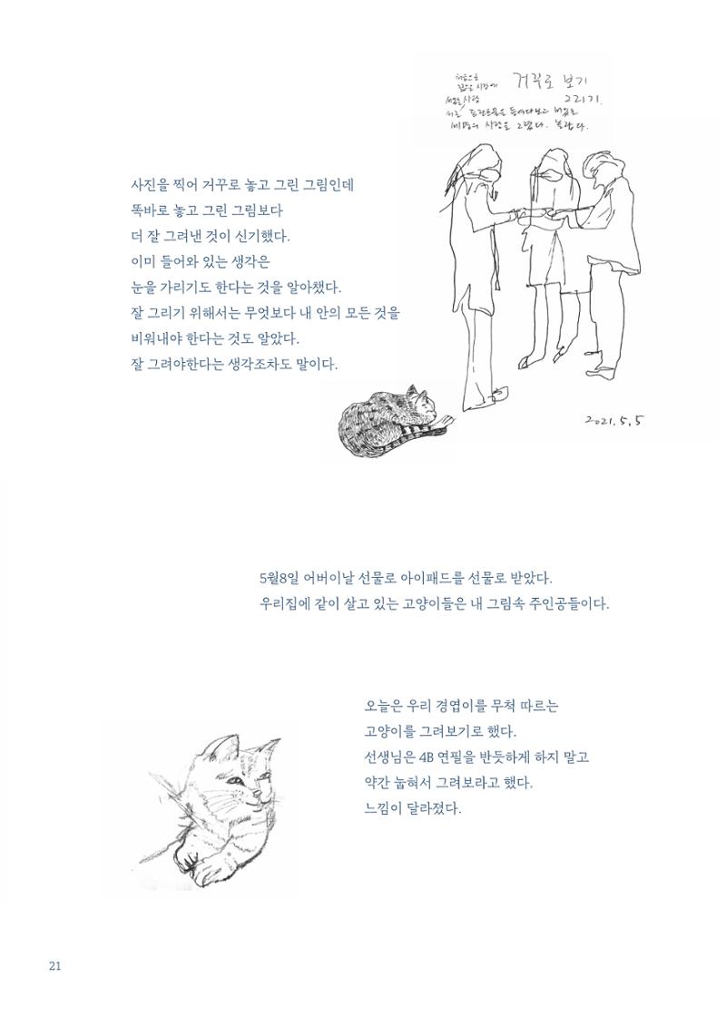 글 따라 그림 따라 행궁동 골목길 23페이지