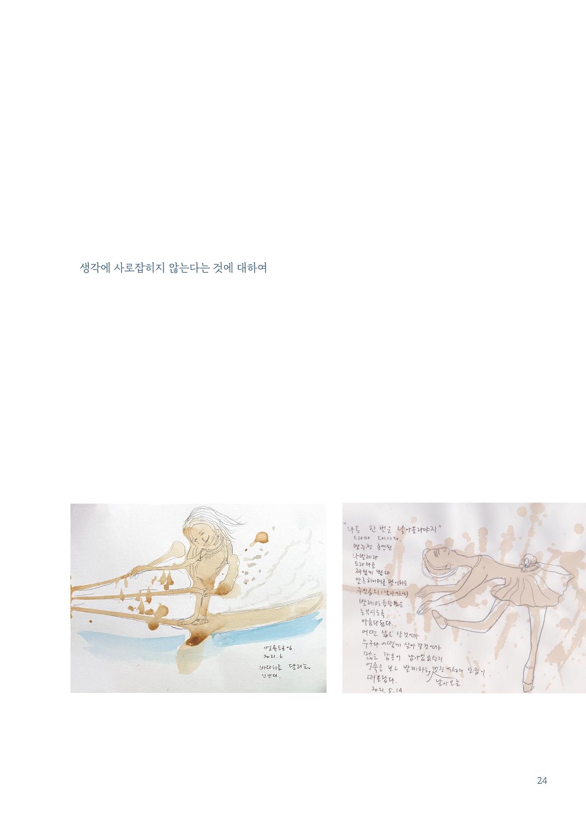 글 따라 그림 따라 행궁동 골목길 26페이지