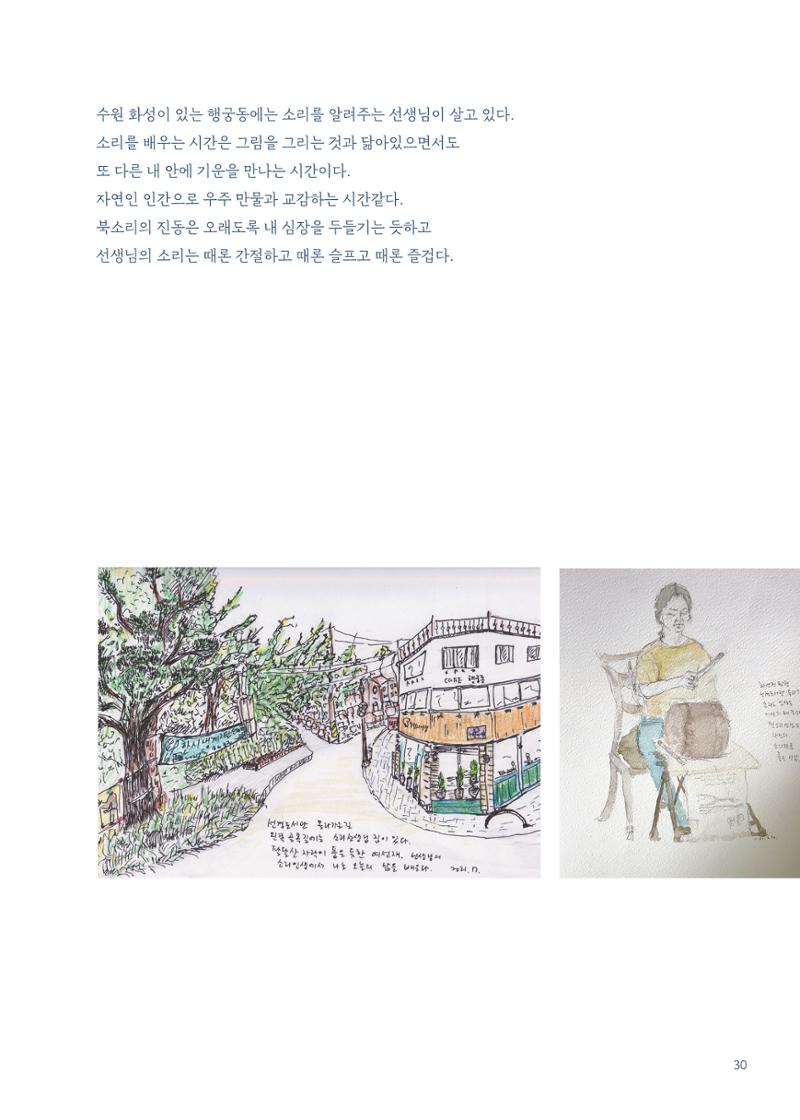 글 따라 그림 따라 행궁동 골목길 32페이지
