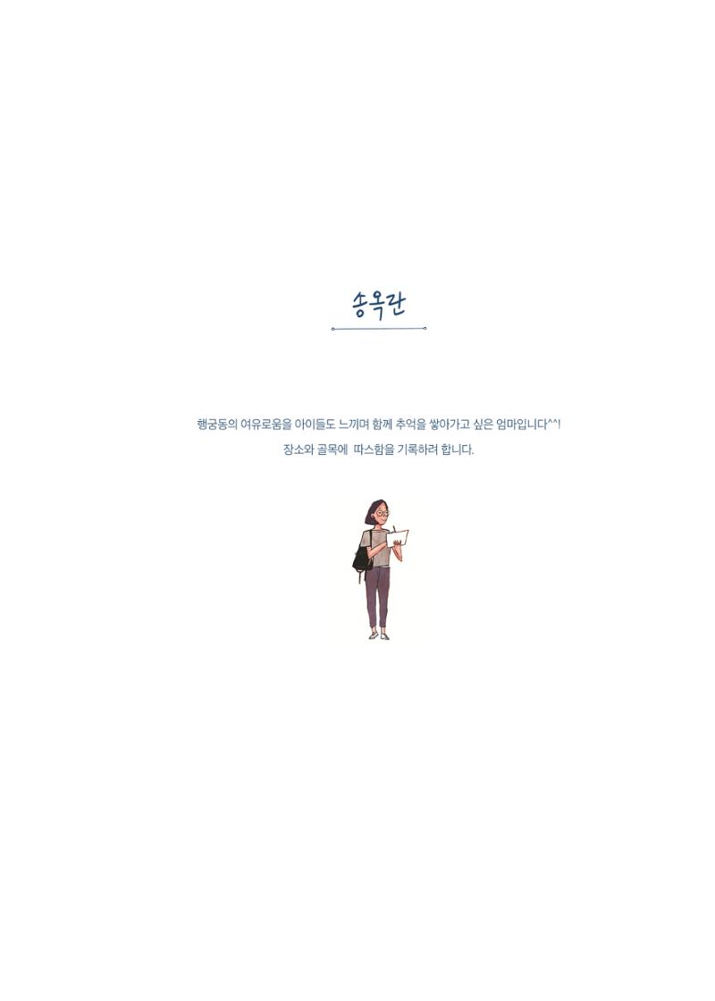 글 따라 그림 따라 행궁동 골목길 37페이지