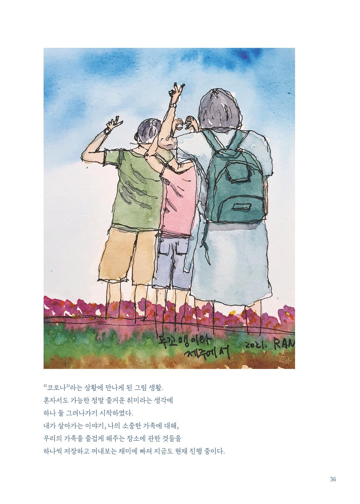 글 따라 그림 따라 행궁동 골목길 38페이지
