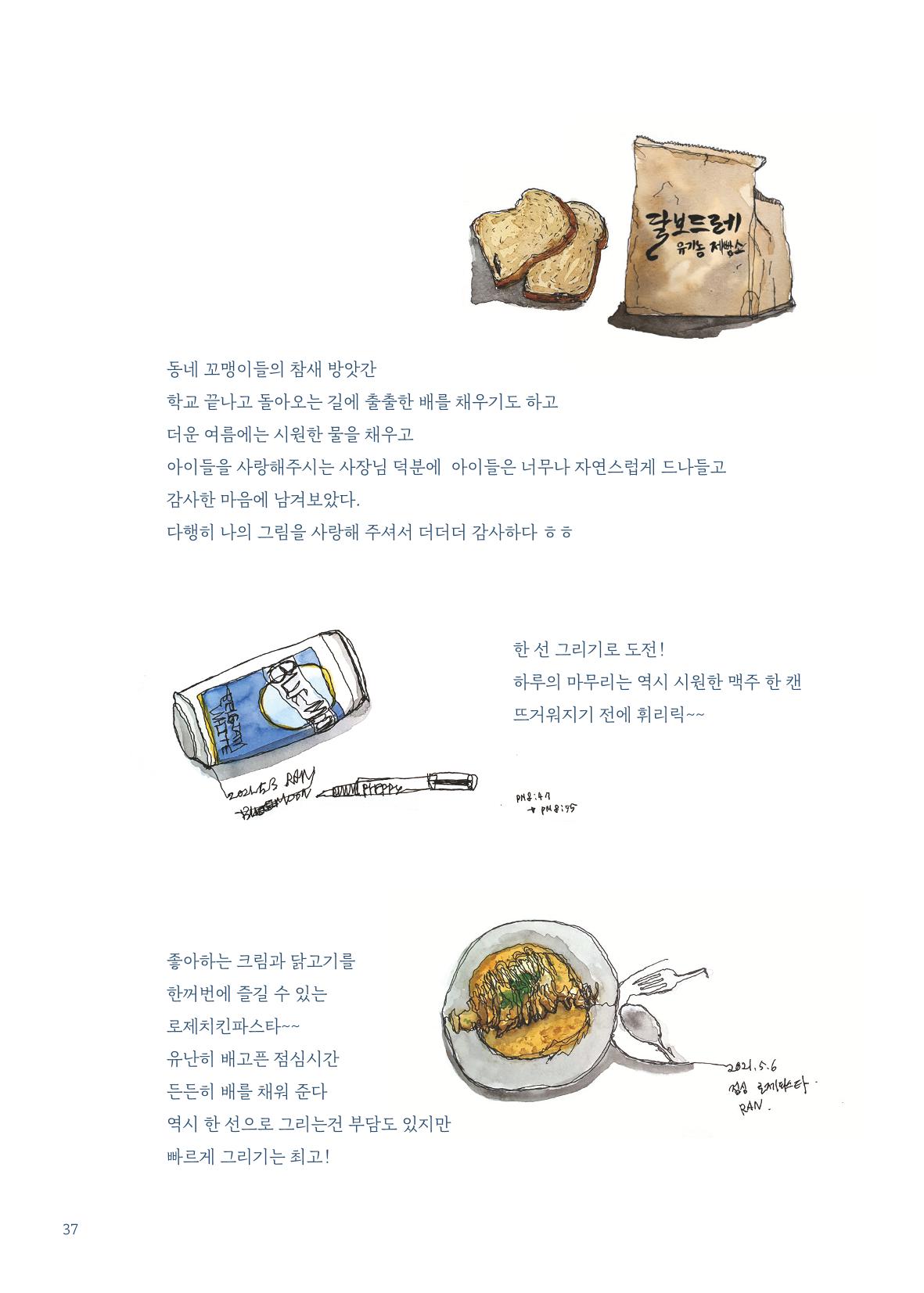 글 따라 그림 따라 행궁동 골목길 39페이지