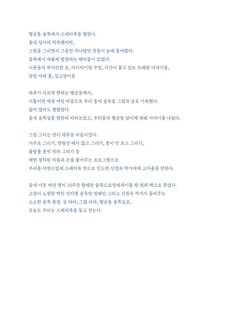 글 따라 그림 따라 행궁동 골목길 4페이지