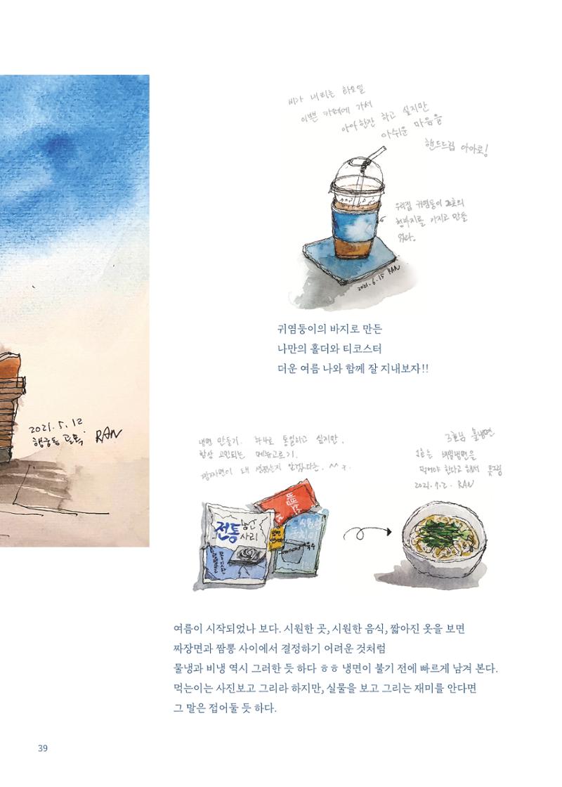 글 따라 그림 따라 행궁동 골목길 41페이지
