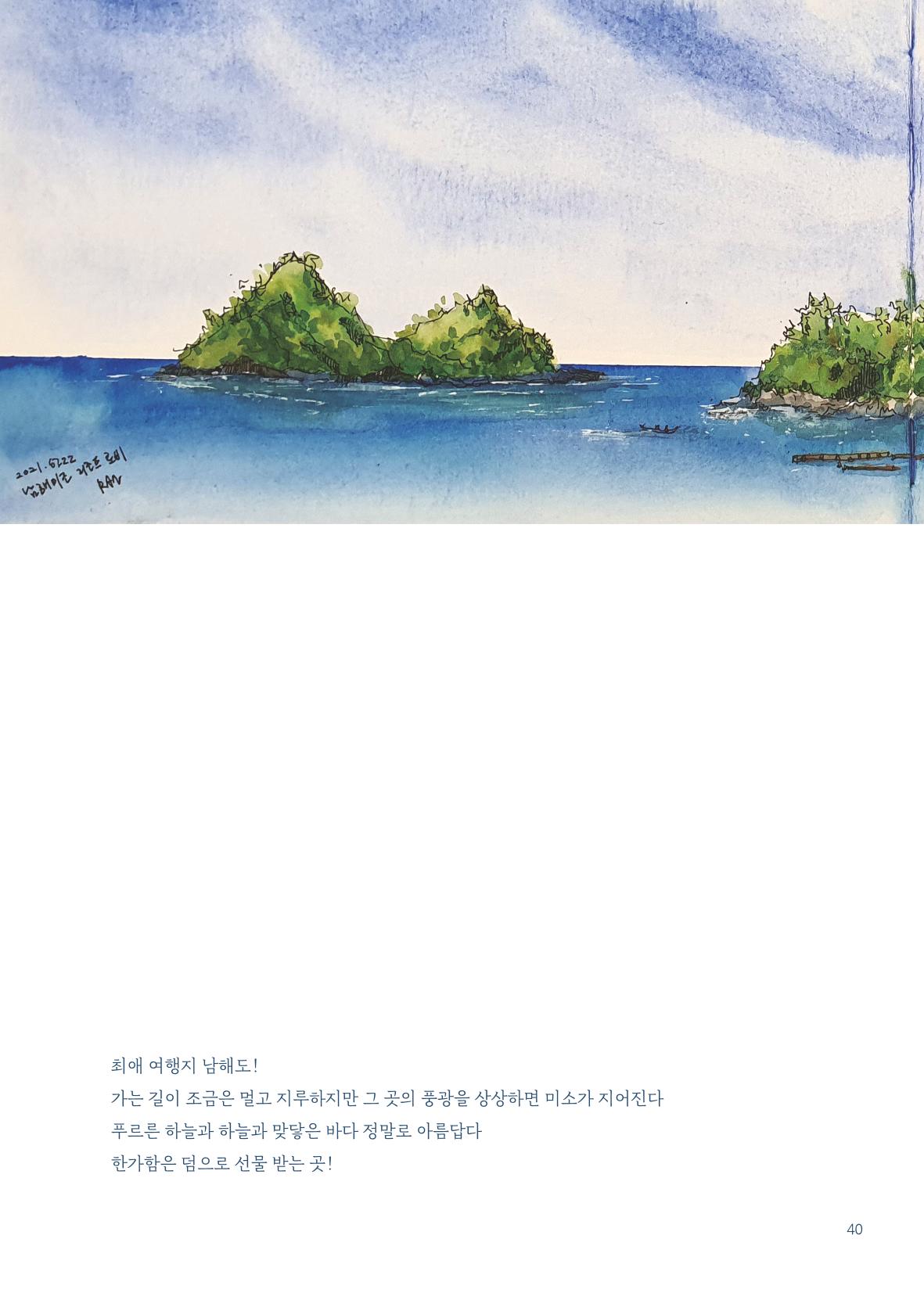 글 따라 그림 따라 행궁동 골목길 42페이지