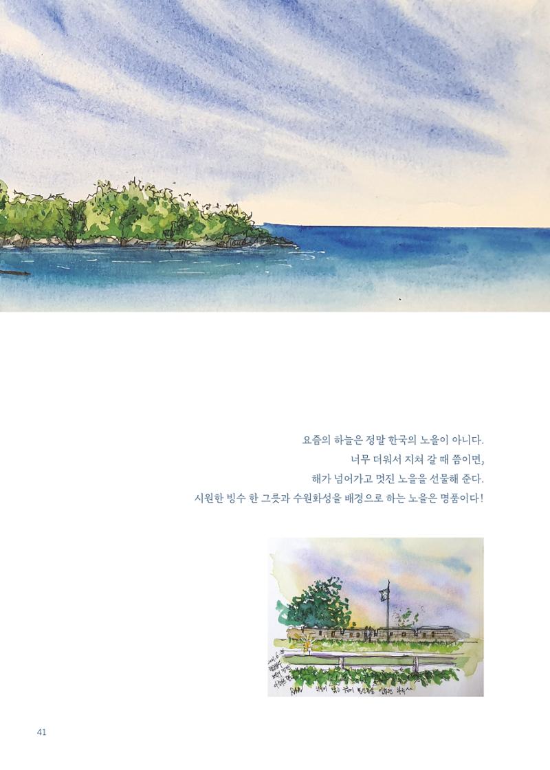글 따라 그림 따라 행궁동 골목길 43페이지